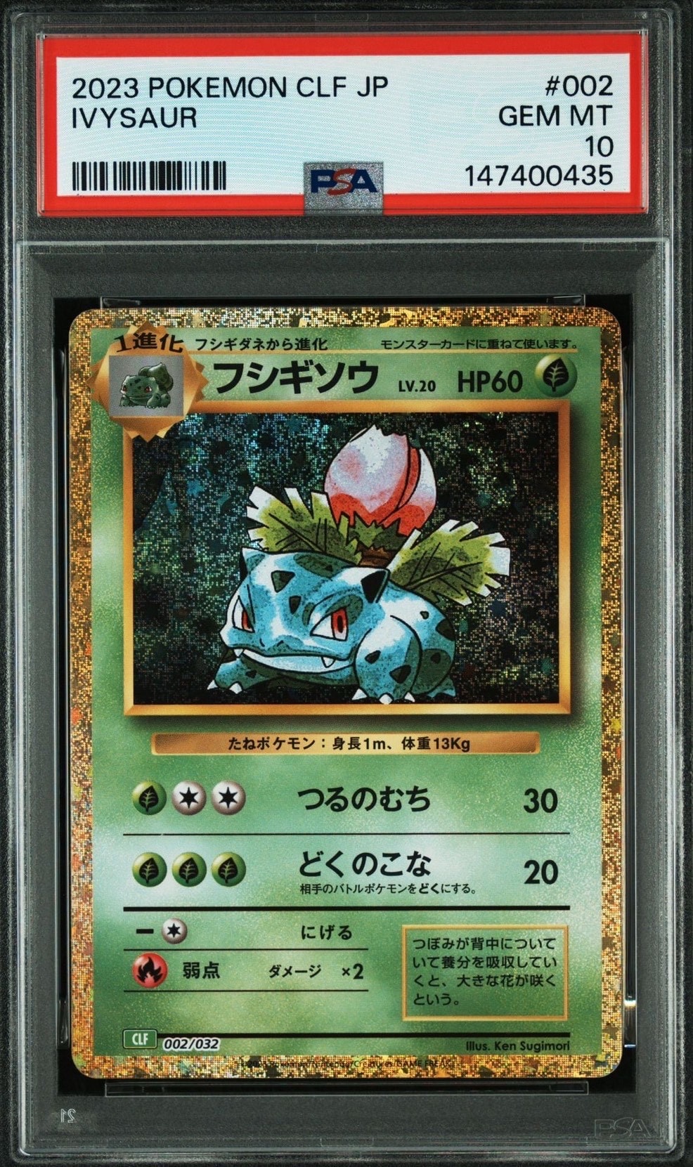フシギソウ　ポケモンカードゲーム Classic フシギソウ [CLF 002/032](ポケモンカードゲーム Classic)の新品/中古