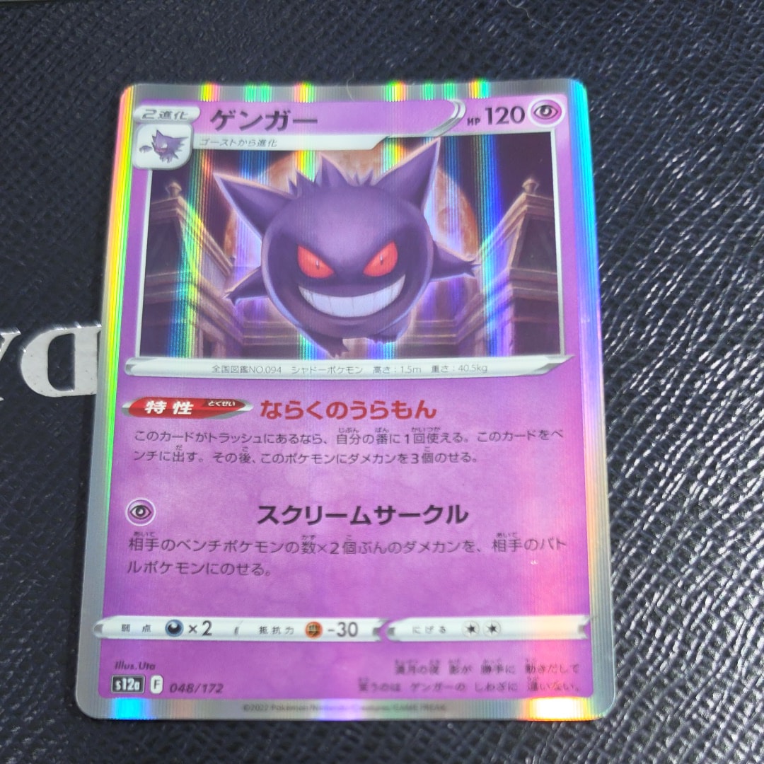 PSA10】ゲンガー R: モンスターボールミラー[SV2a 094/165](強化拡張