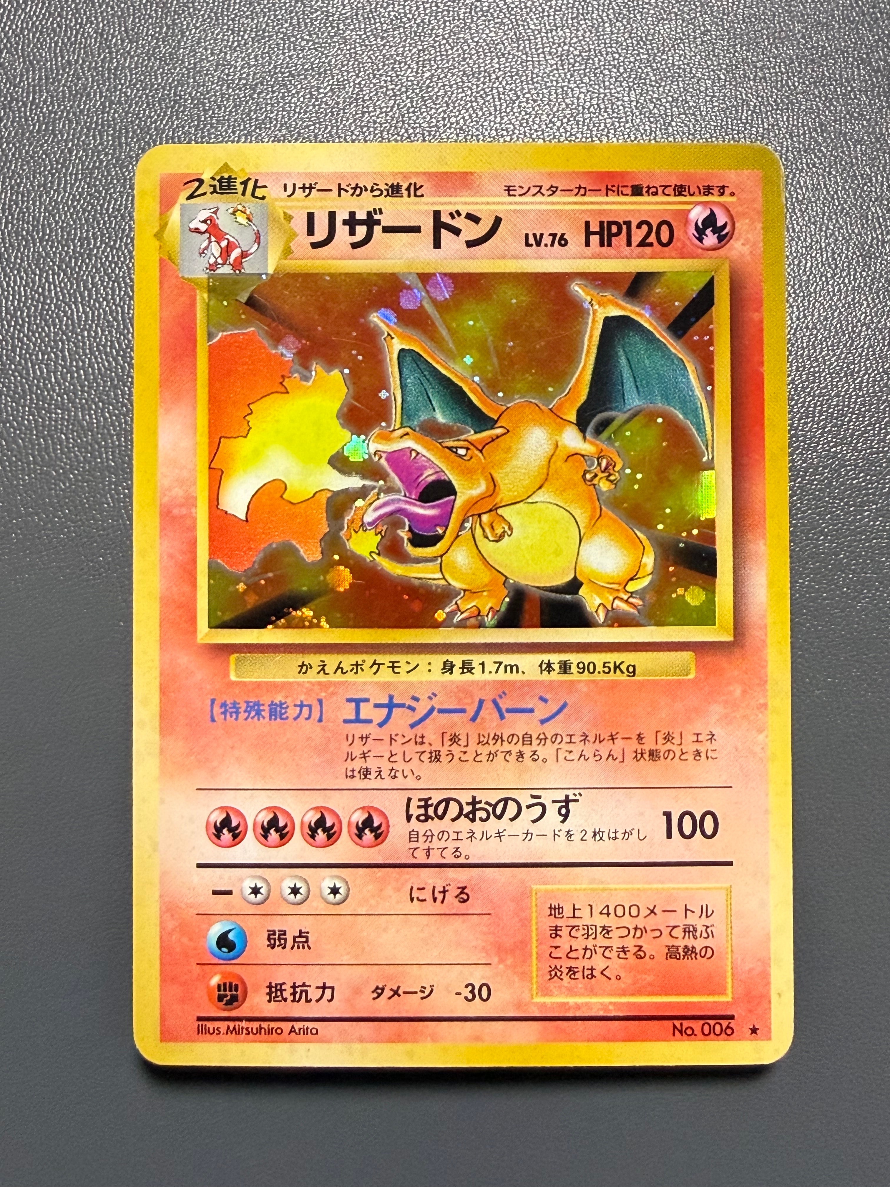 状態C】リザードン ☆ : 旧裏 [PMCG1-2](拡張パック