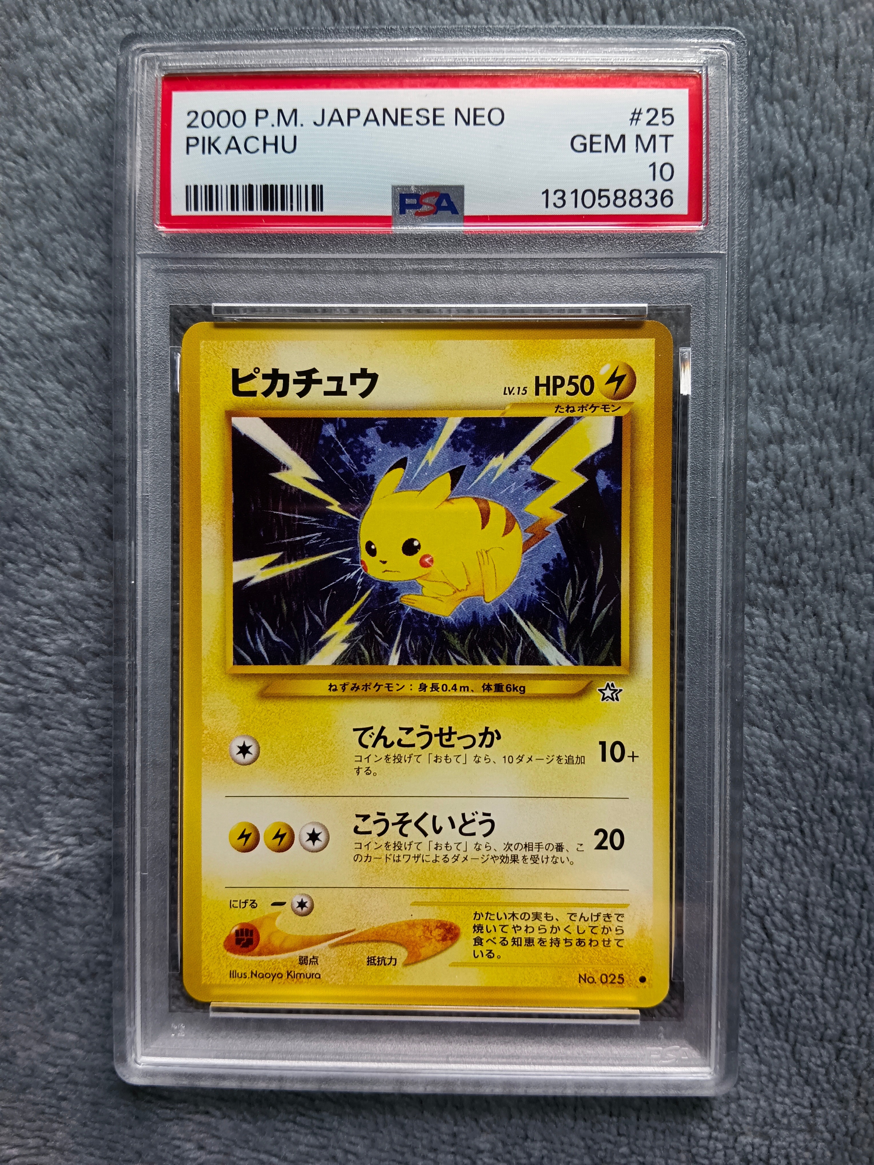 ピカチュウ ● : 旧裏 [neo1 No.025](ポケモンカード★neo 拡張パック「金、銀、新世界へ...」)