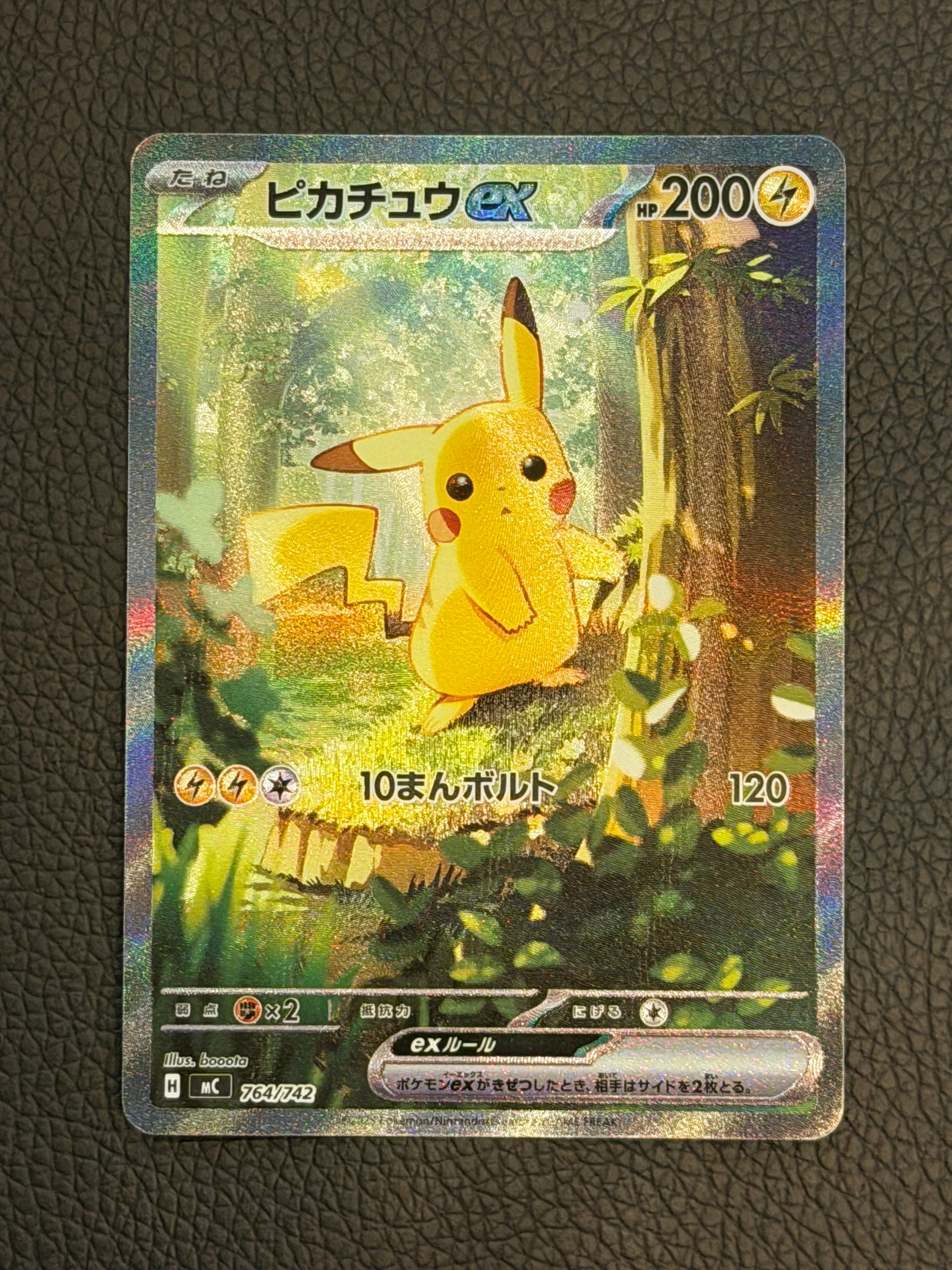 PSA10】ピカチュウex SAR仕様 [MC 764/742](スタートデッキ100「バトル