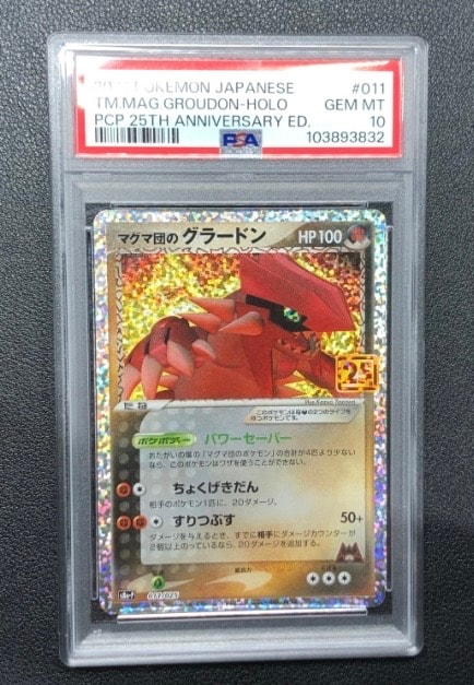 マグマ団のグラードン: プロモ [S8a-P 011/025](プロモカードパック 25th ANNIVERSARY edition)