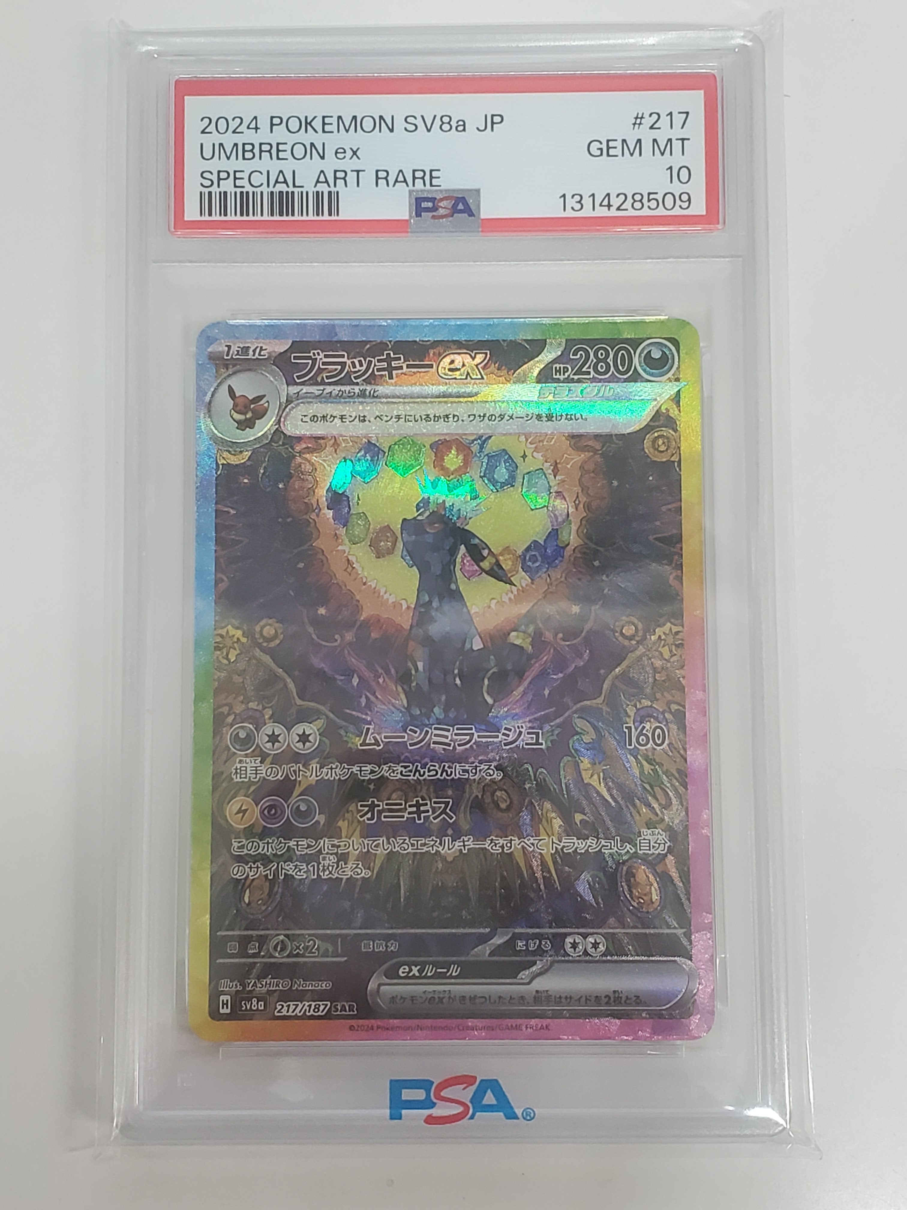 ブラッキーex SAR [SV8a 217/187](ハイクラスパック「テラスタルフェスex」)