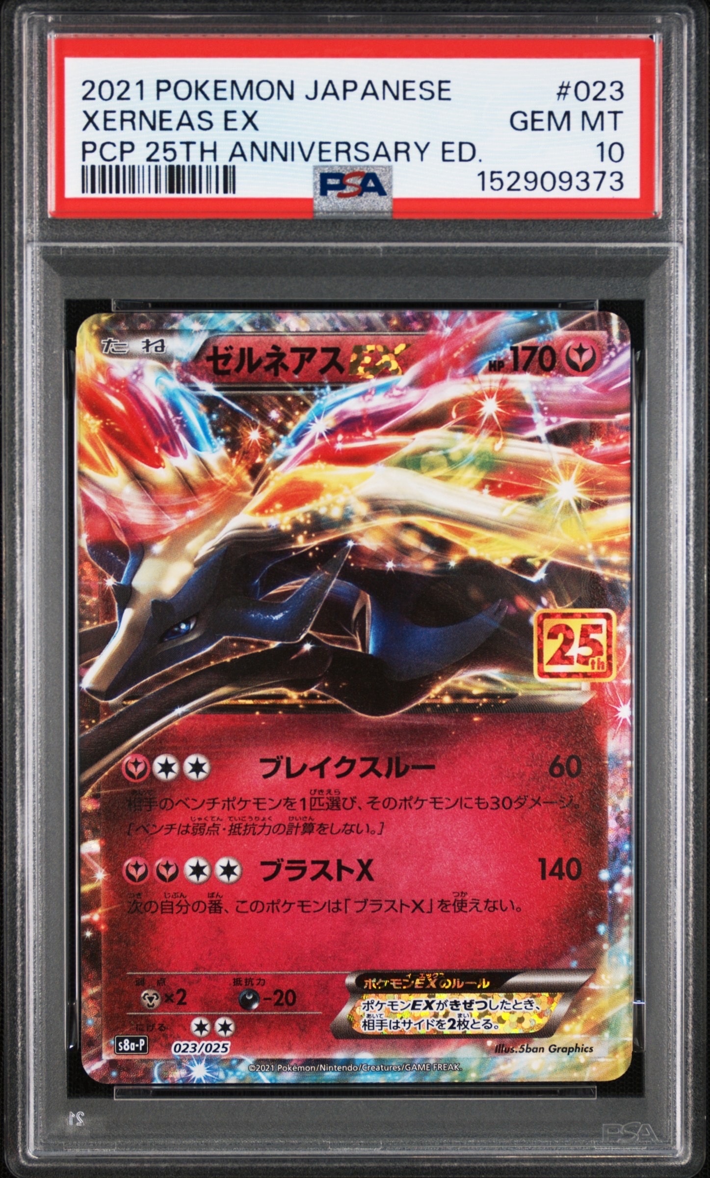 PSA10】ゼルネアスEX: プロモ [S8a-P 023](プロモカードパック 25th