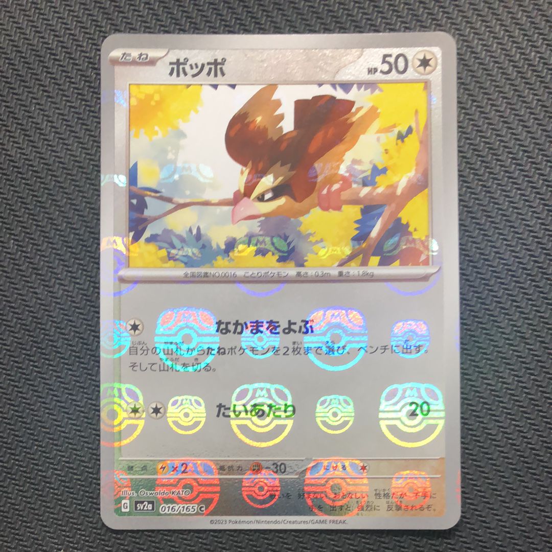 ポッポ C: マスターボールミラー[SV2a 016/165](強化拡張パック「ポケモンカード151」)