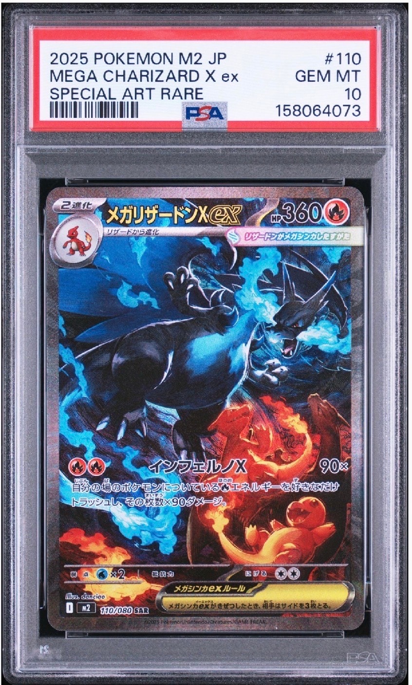 メガリザードンXex SAR [M2 110/080](拡張パック「インフェルノX」)