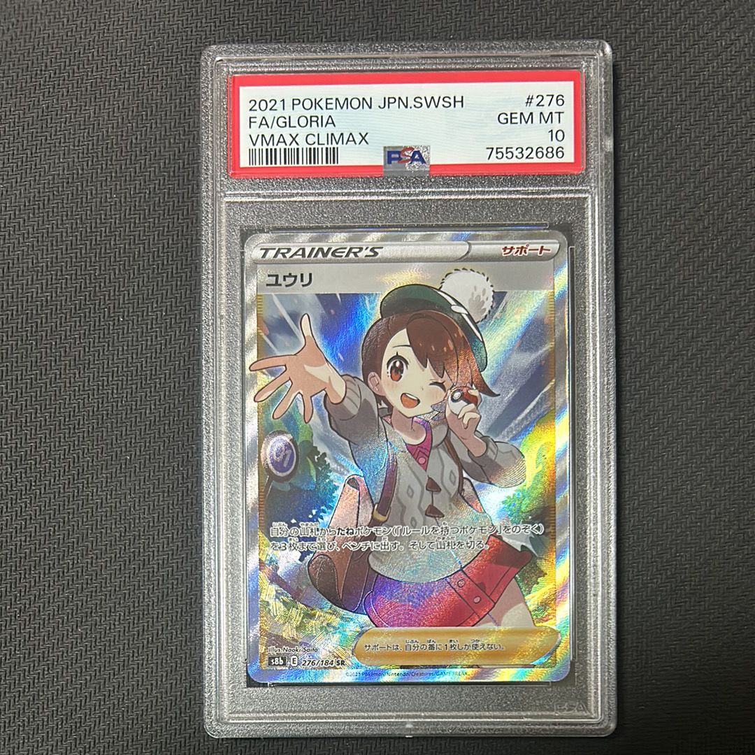 ユウリ SR[S8b 276/184](ハイクラスパック「VMAXクライマックス」)