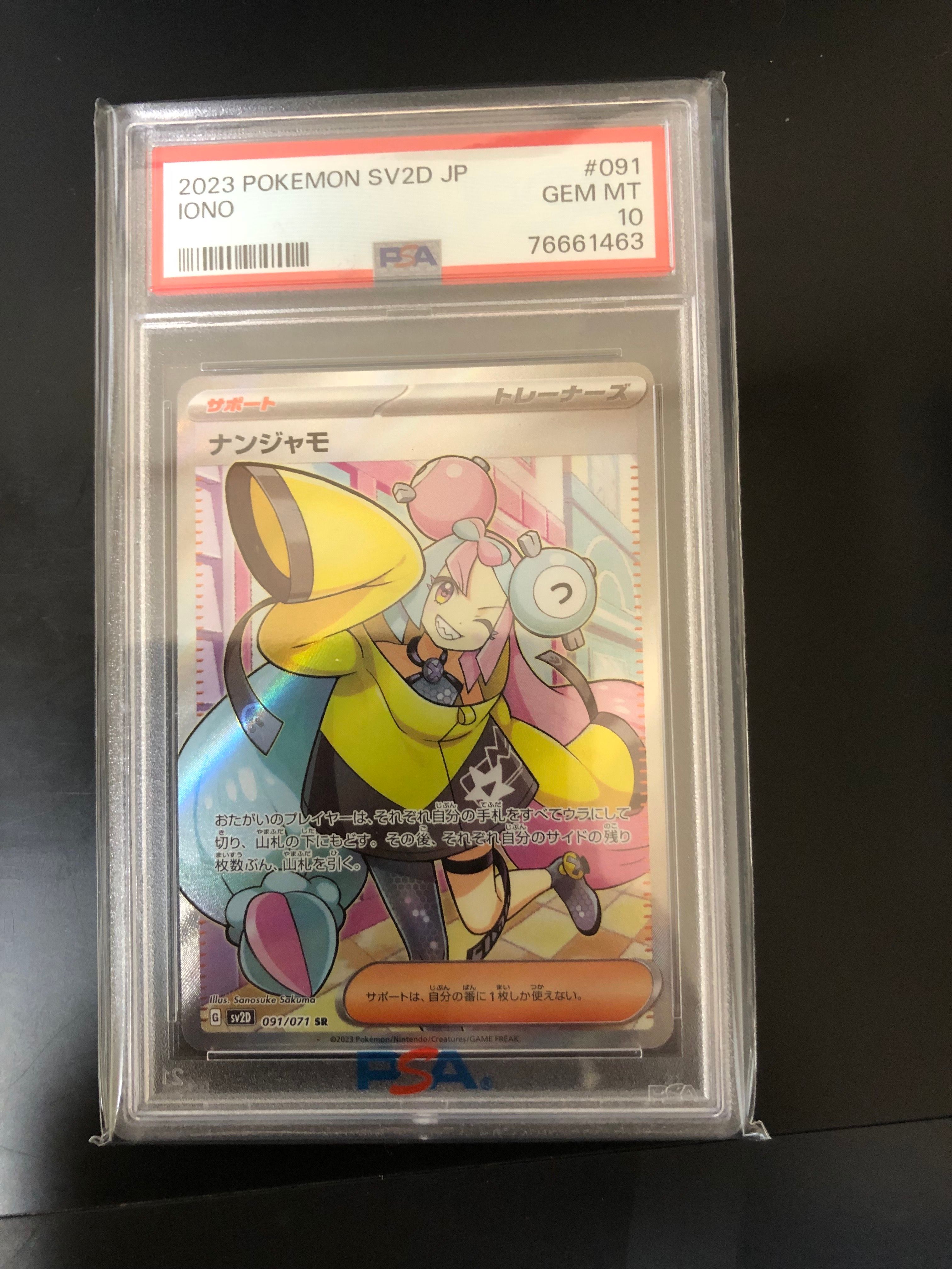 ナンジャモ SR[SV2D 091/071](拡張パック「クレイバースト」)