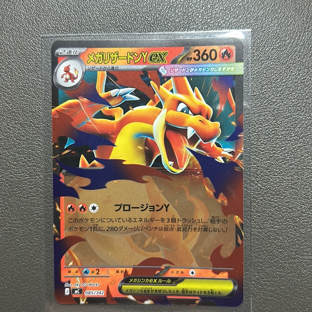 PSA10】メガリザードンYex :ミラー [MC 085/742](スタートデッキ100
