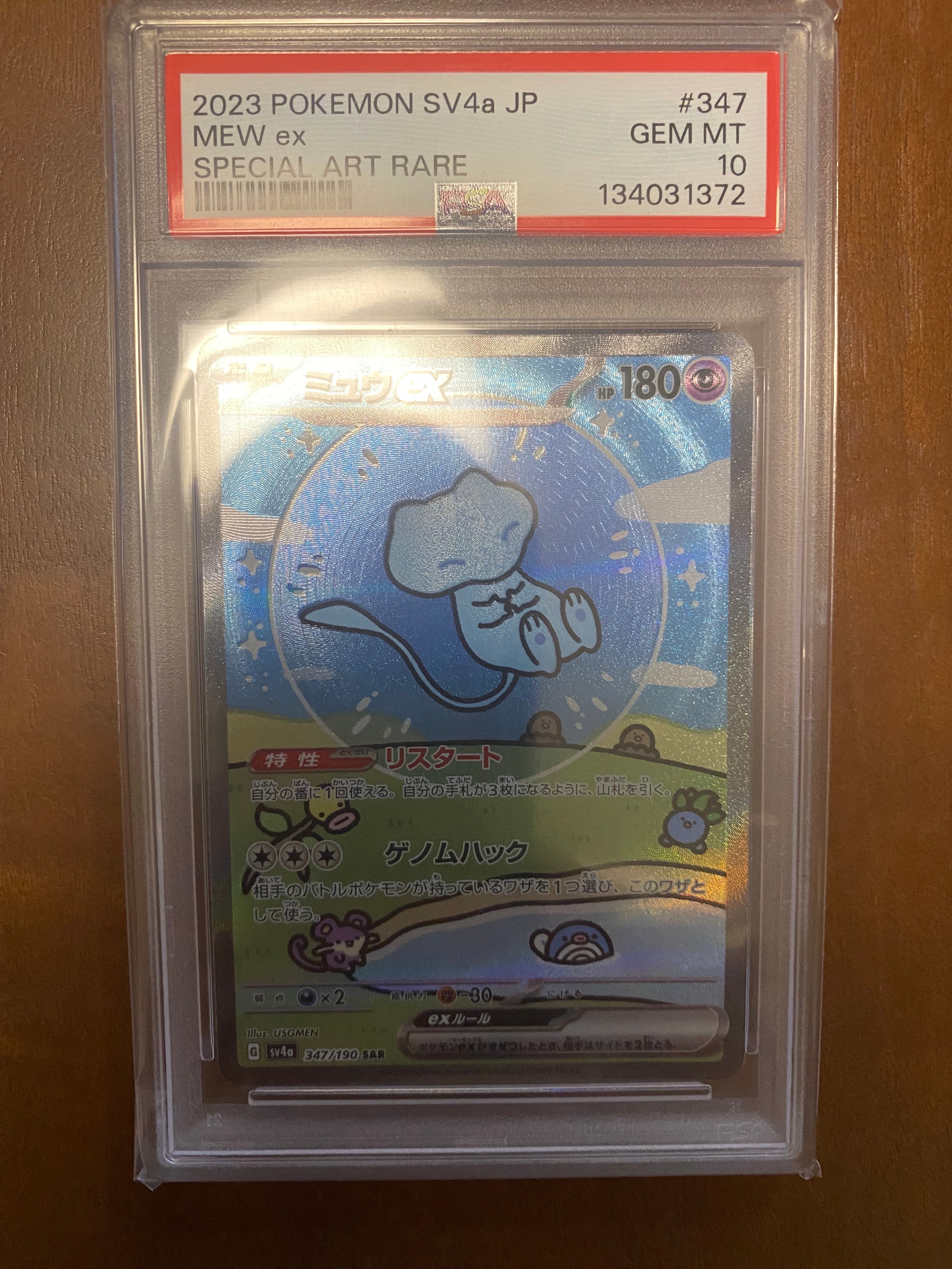 PSA10】ミュウex SAR [SV4a 347/190](ハイクラスパック「シャイニー