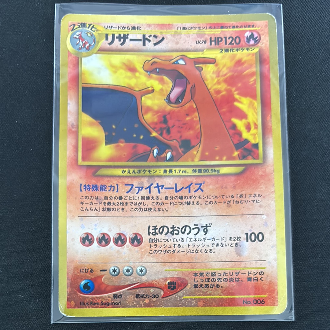 リザードンプレミアムファイル2: 旧裏[neoP2 No.006](プレミアムファイル2)