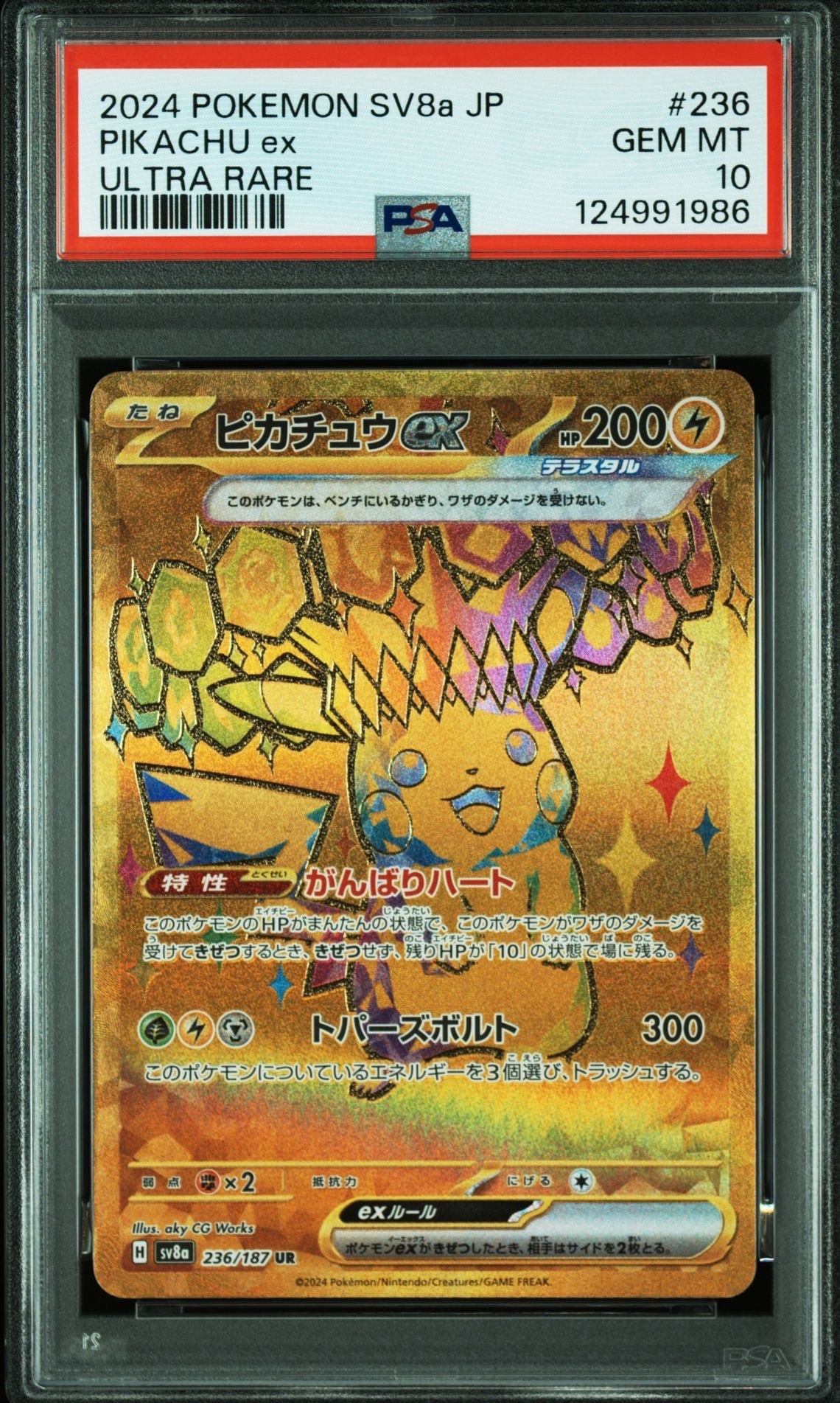 ピカチュウex UR [SV8a 236/187](ハイクラスパック「テラスタルフェスex」)