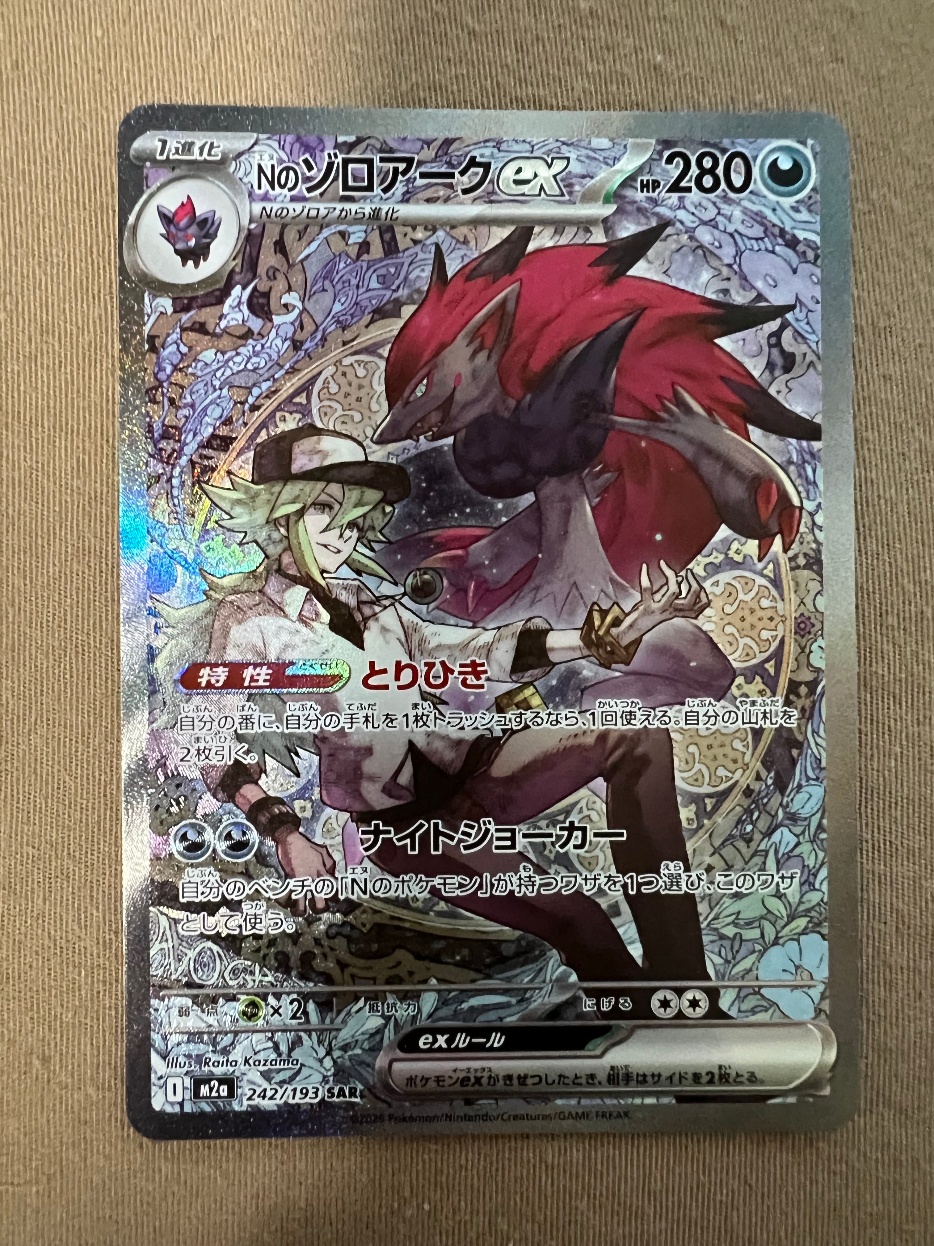 Nのゾロアークex SAR [M2a 242/193](ハイクラスパック「MEGAドリームex」)