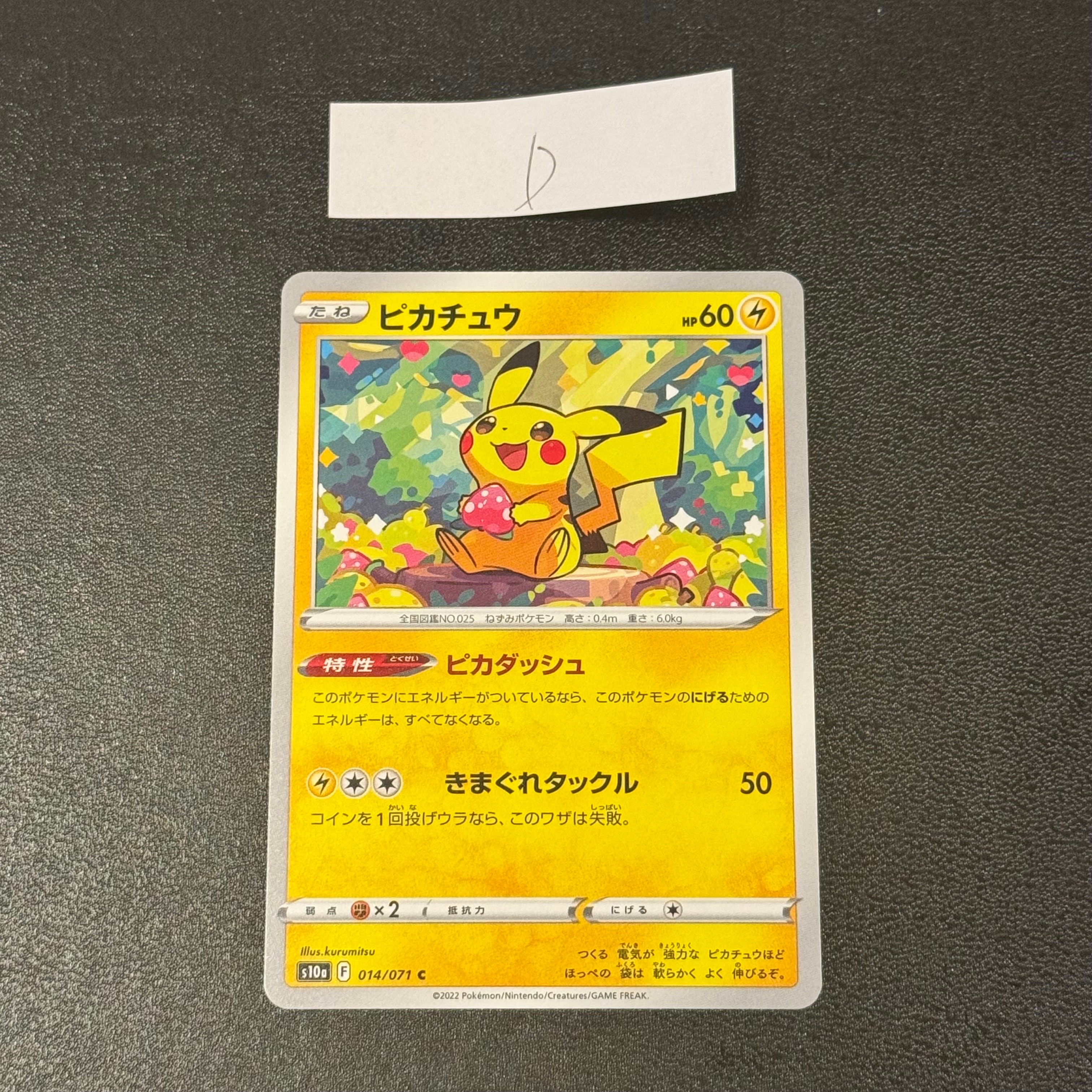 ピカチュウ C[s10a 014/071](強化拡張パック「ダークファンタズマ」)