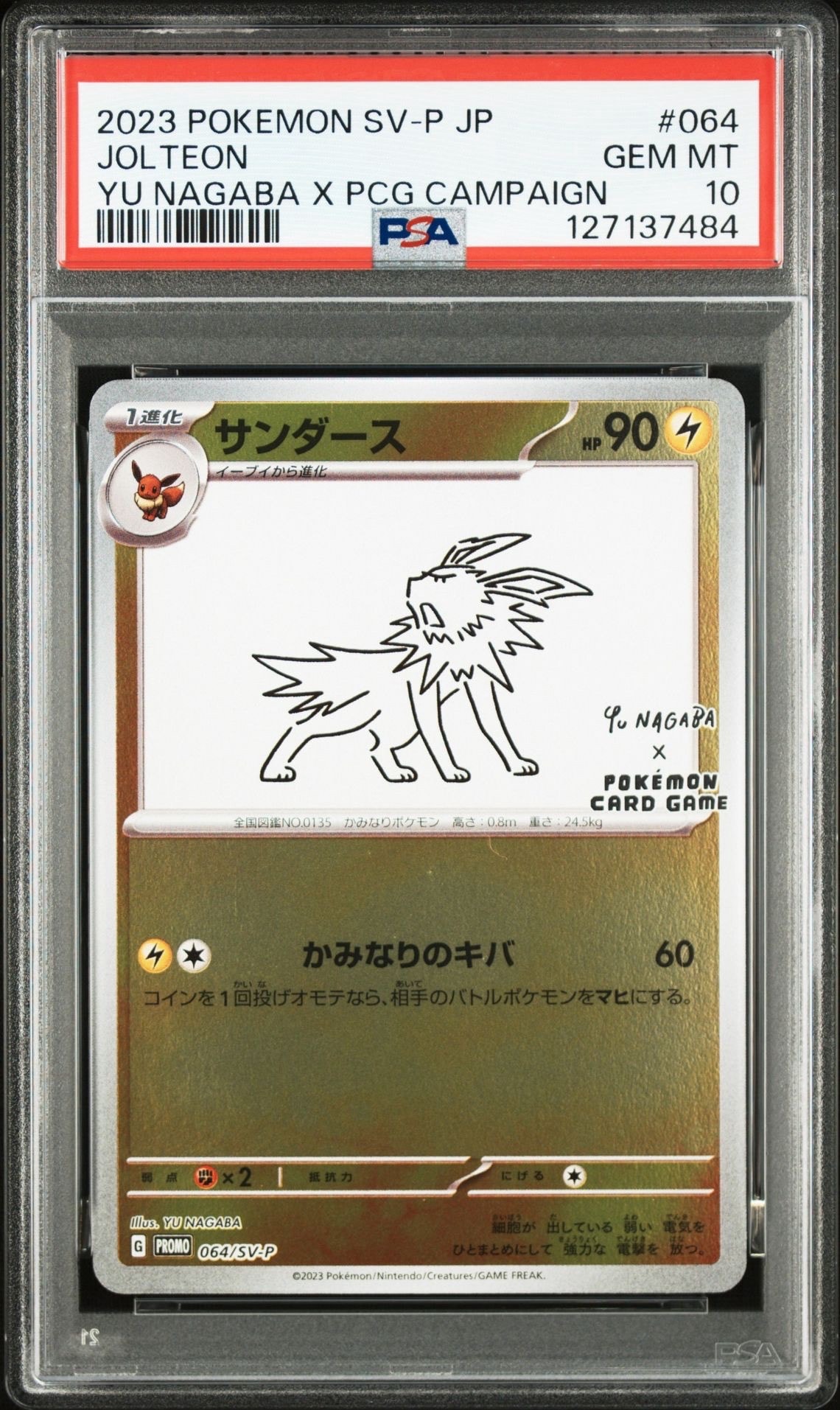 サンダース: プロモ [SV-P 064](「YU NAGABA×ポケモンカードゲーム」プロモーションカード「SV-P」)