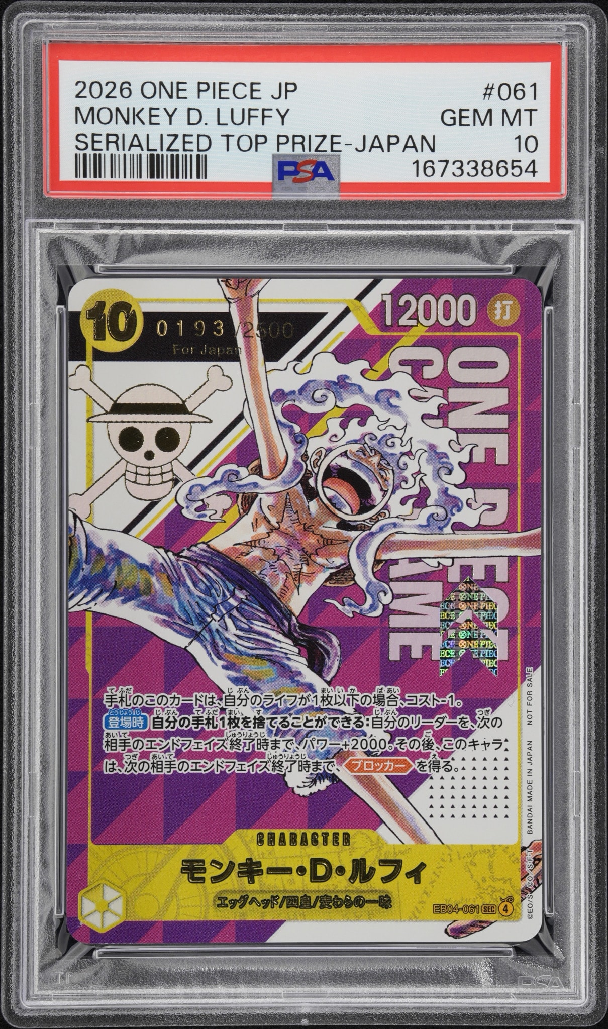 モンキー・D・ルフィ SEC :シリアルナンバー入り :優勝記念品 :開封済 [EB04-061](プロモーションカード「フラッグシップバトル」)