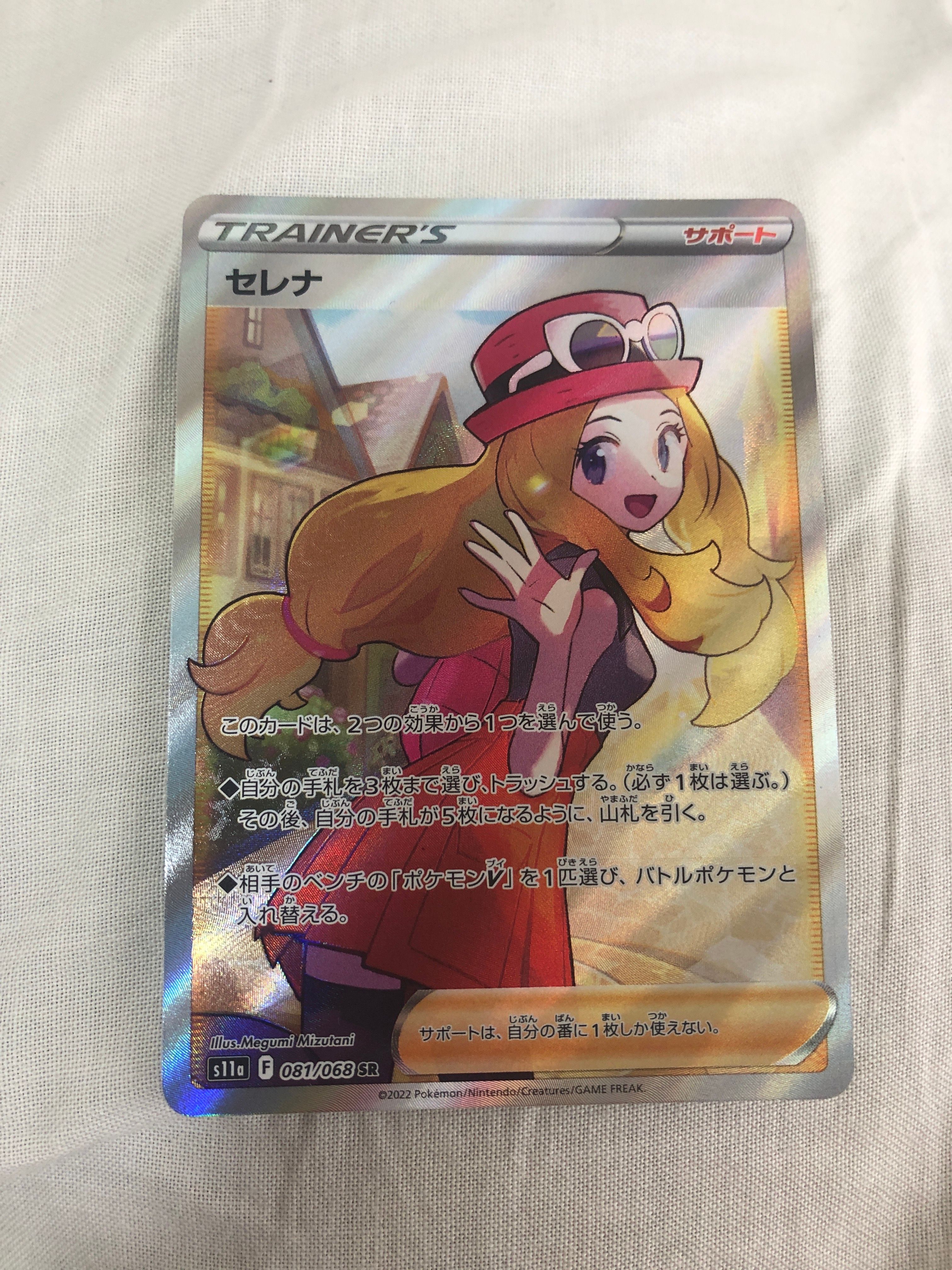 セレナ SR [s11a 081/068](強化拡張パック『白熱のアルカナ』)