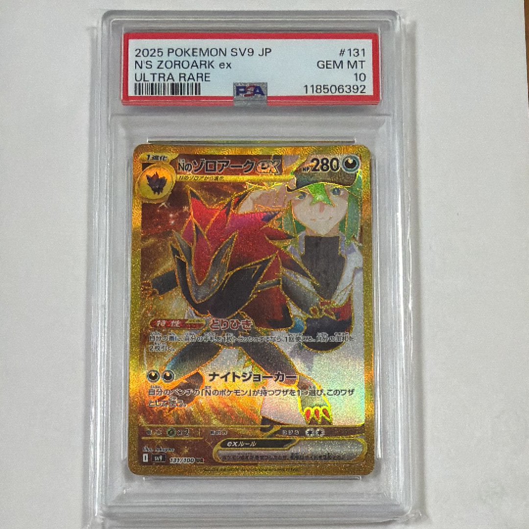 Nのゾロアークex UR [SV9 131/100](拡張パック「バトルパートナーズ」)