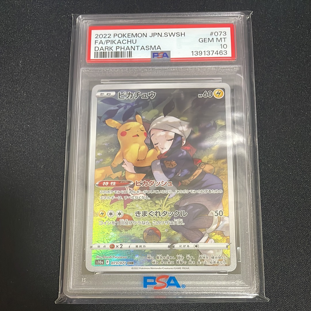 PSA10】ピカチュウ CHR[S10a 073/071](強化拡張パック「ダーク