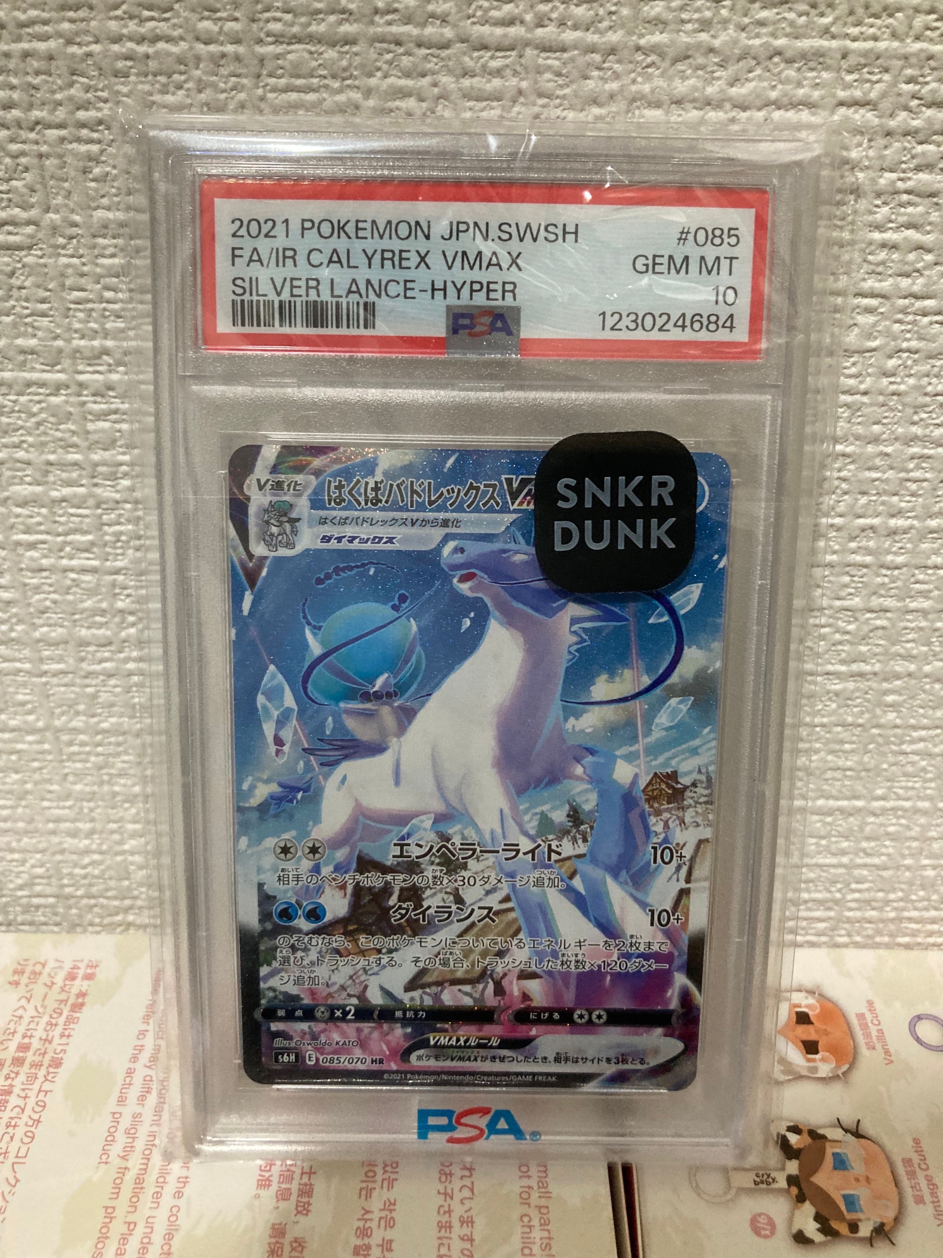 PSA10】はくばバドレックスVMAX HR: SA[S6H 085/070](拡張パック「白銀