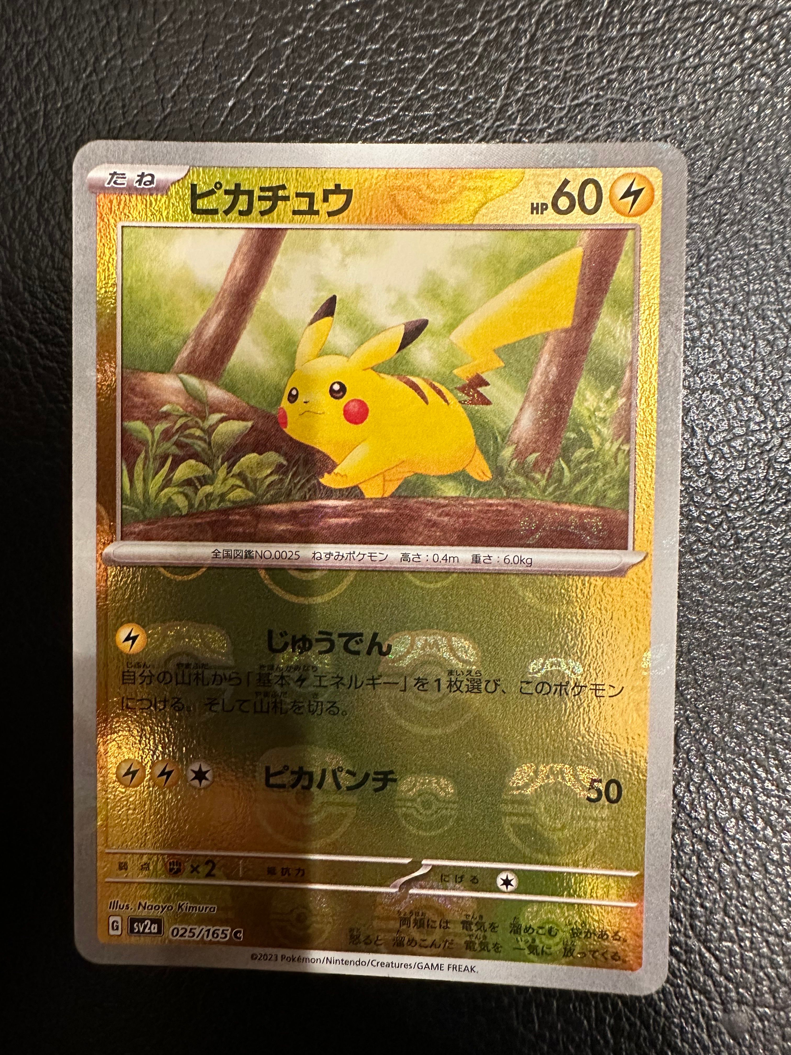 ピカチュウ C: マスターボールミラー (マスボピカチュウ) [SV2a 025/165](強化拡張パック「ポケモンカード151」)