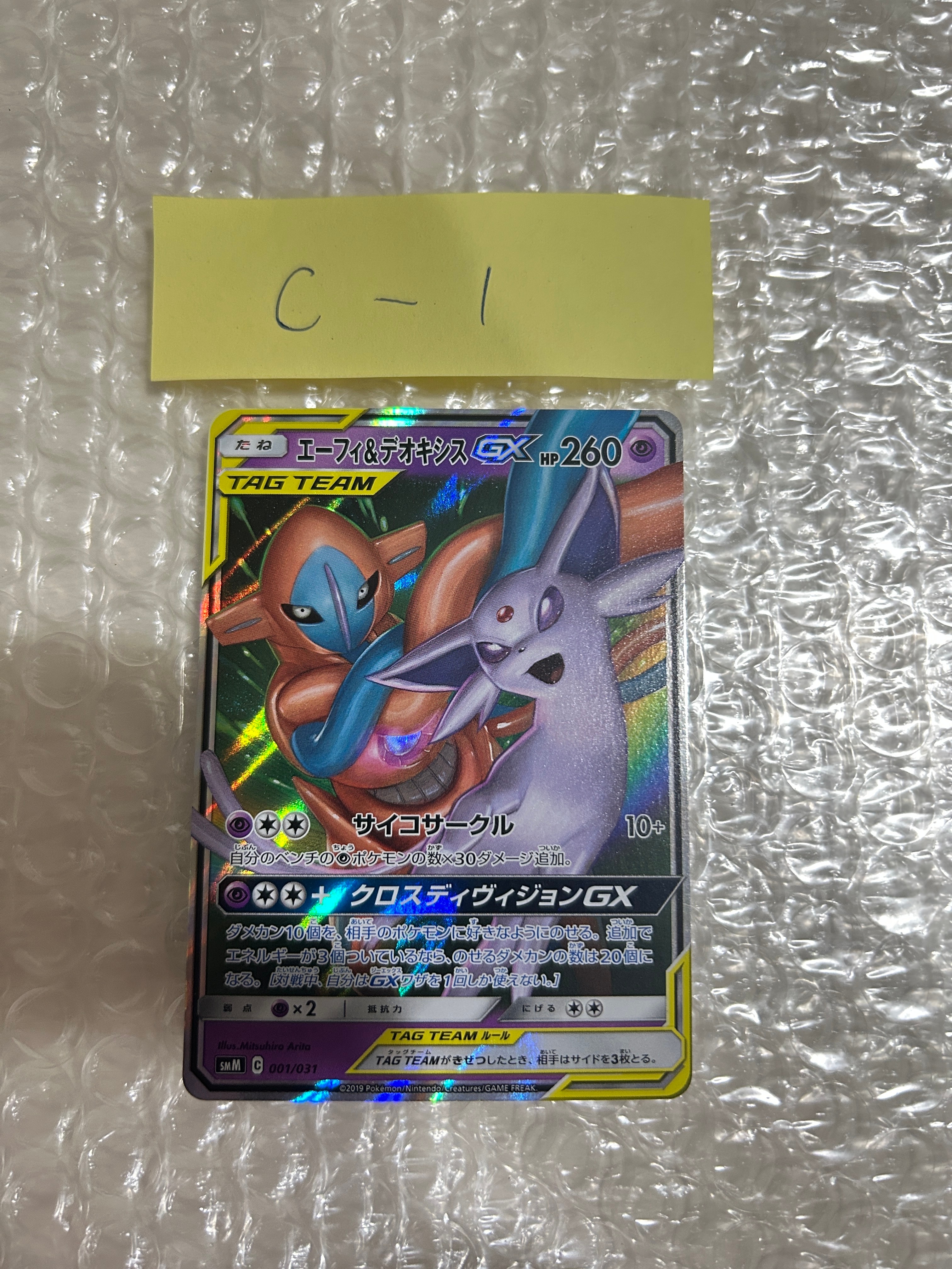 エーフィ&デオキシスGX [SMM 001/031](スターターセット TAG TEAM GX