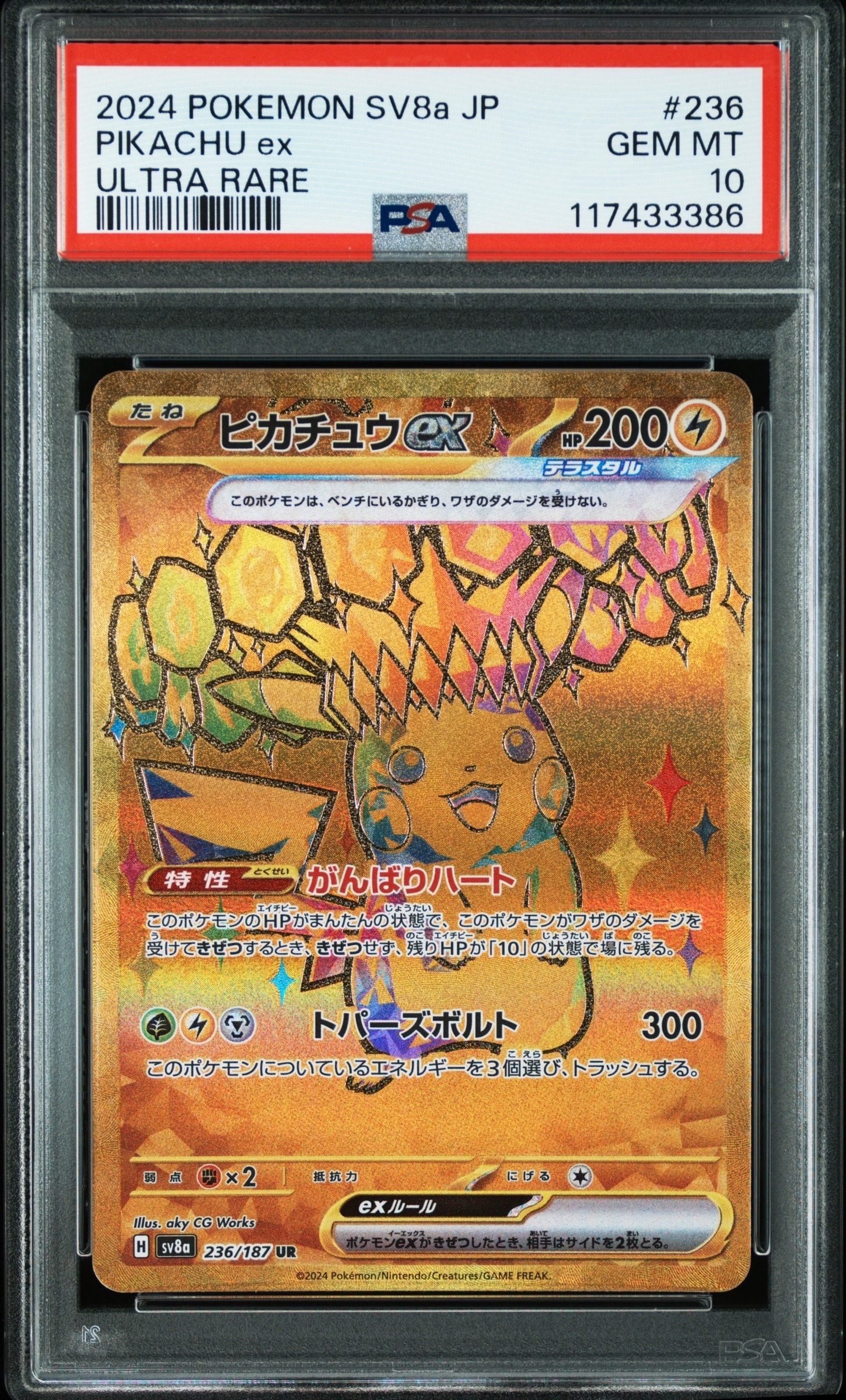 ピカチュウex UR [SV8a 236/187](ハイクラスパック「テラスタルフェスex」)