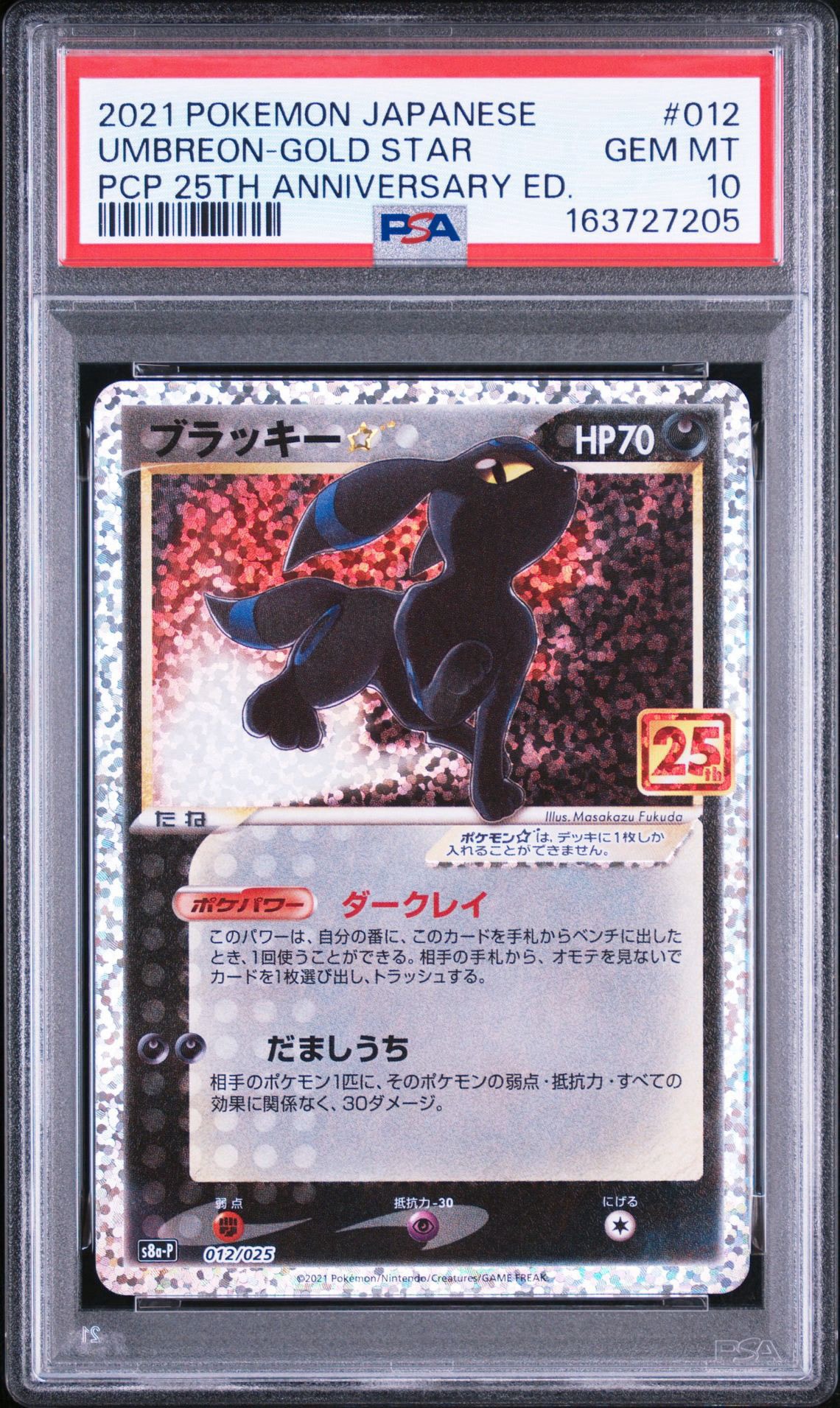 ブラッキー☆: プロモ[S8a-P 012/025](プロモカードパック 25th