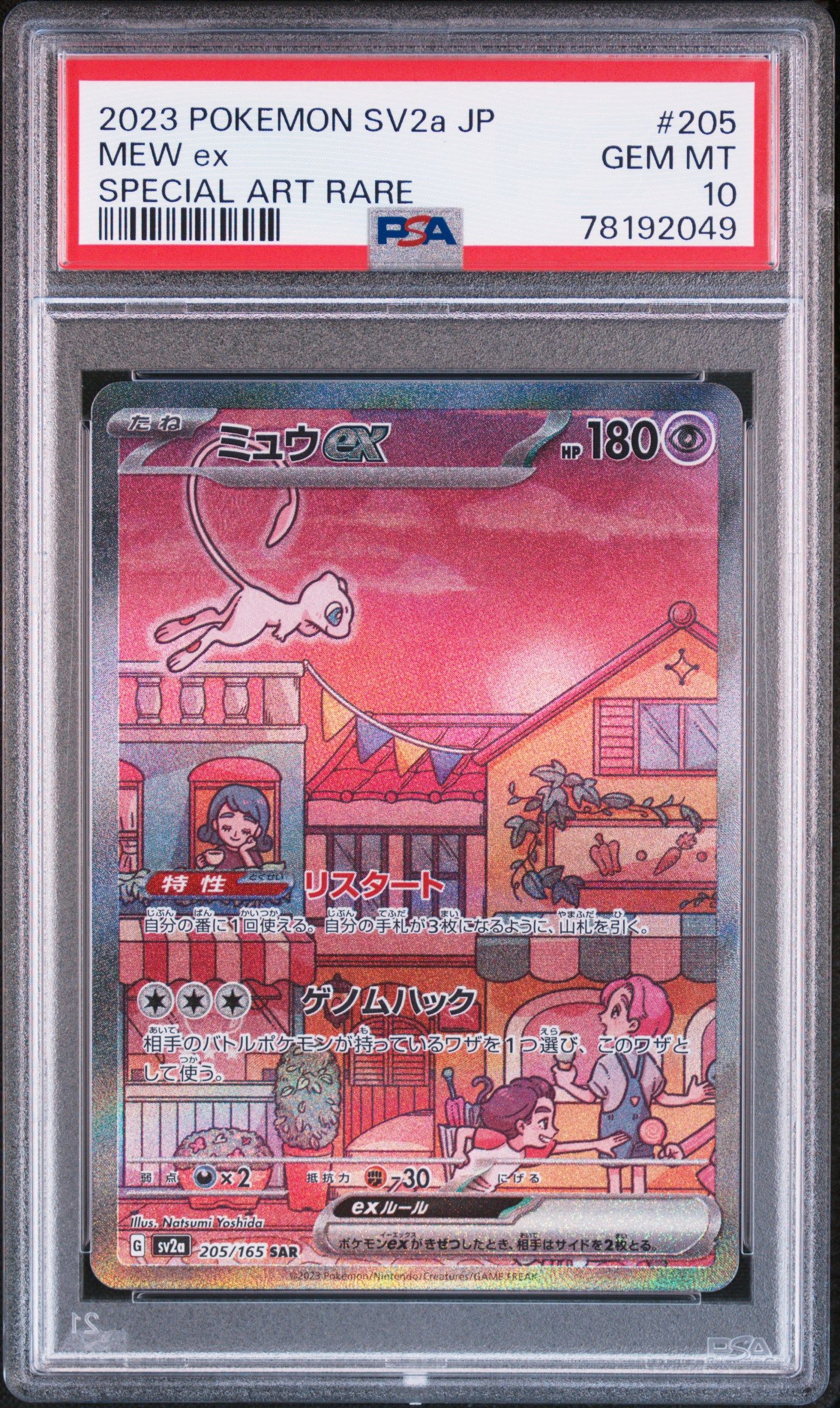ミュウex SAR[SV2a 205/165](強化拡張パック「ポケモンカード151」)