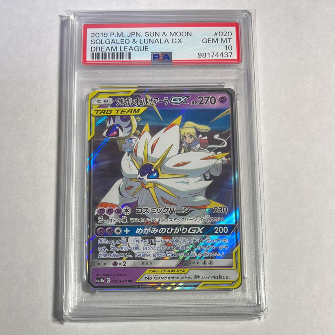 ソルガレオ&ルナアーラGX (リーリエ) RR[SM11b 020/049](強化拡張パック「ドリームリーグ」)