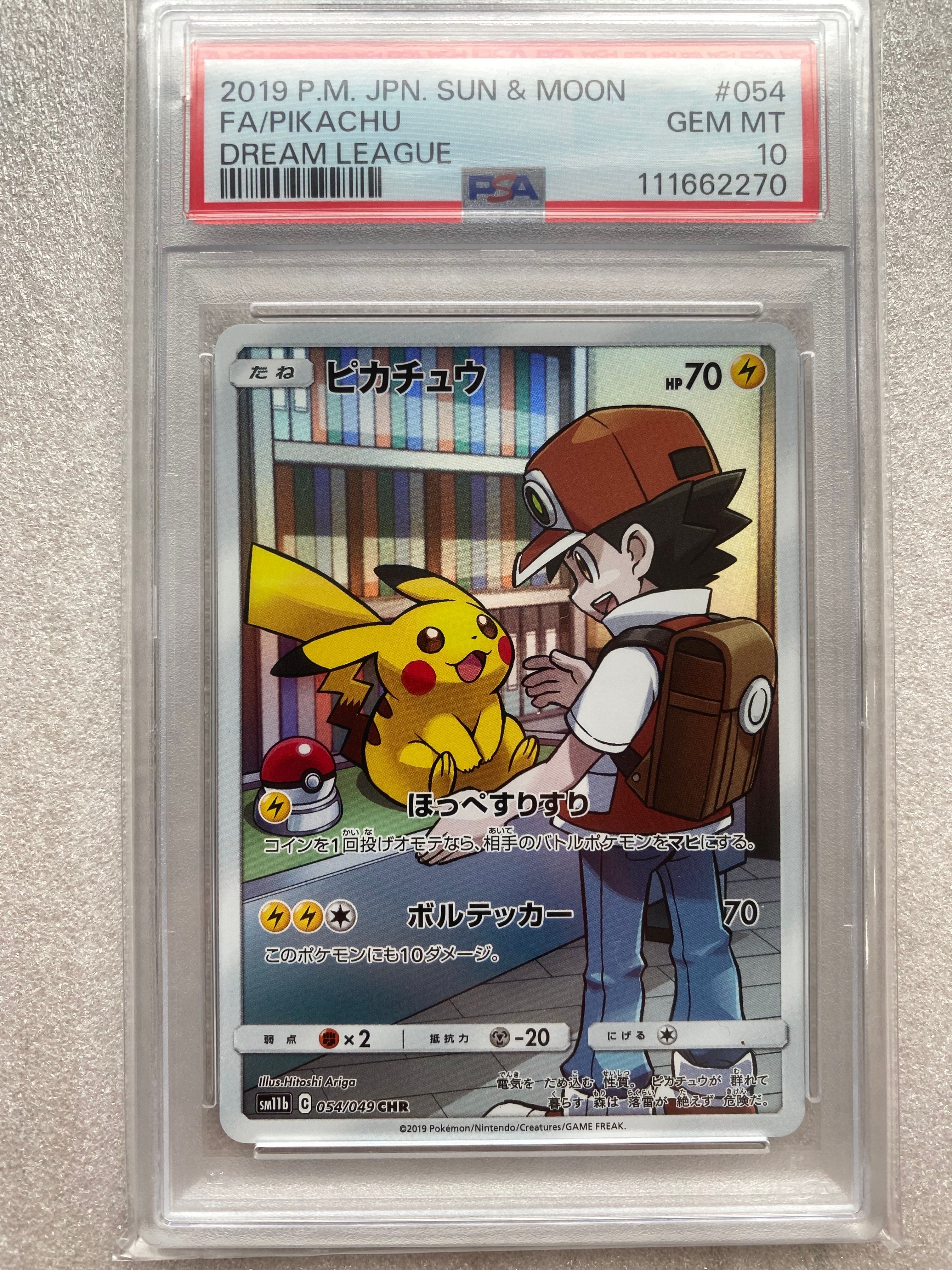 ピカチュウ CHR[sm11b 054/049](強化拡張パック「ドリームリーグ」)