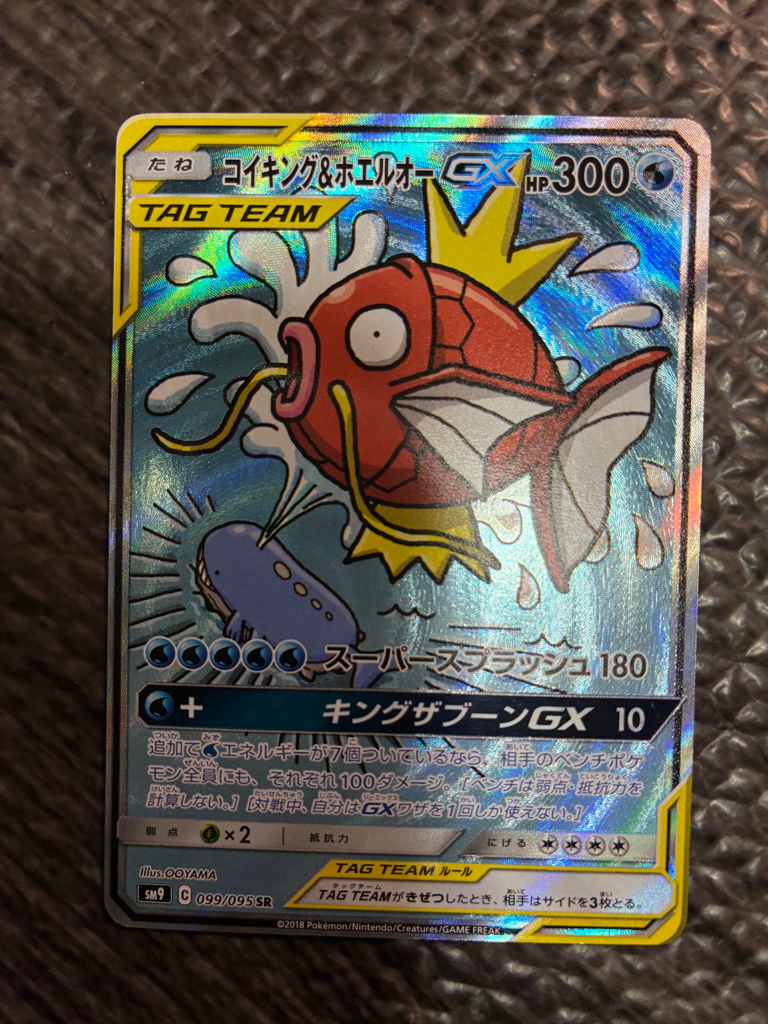 コイキング&ホエルオーGX SR: SA[SM9 099/095](拡張パック「タッグ