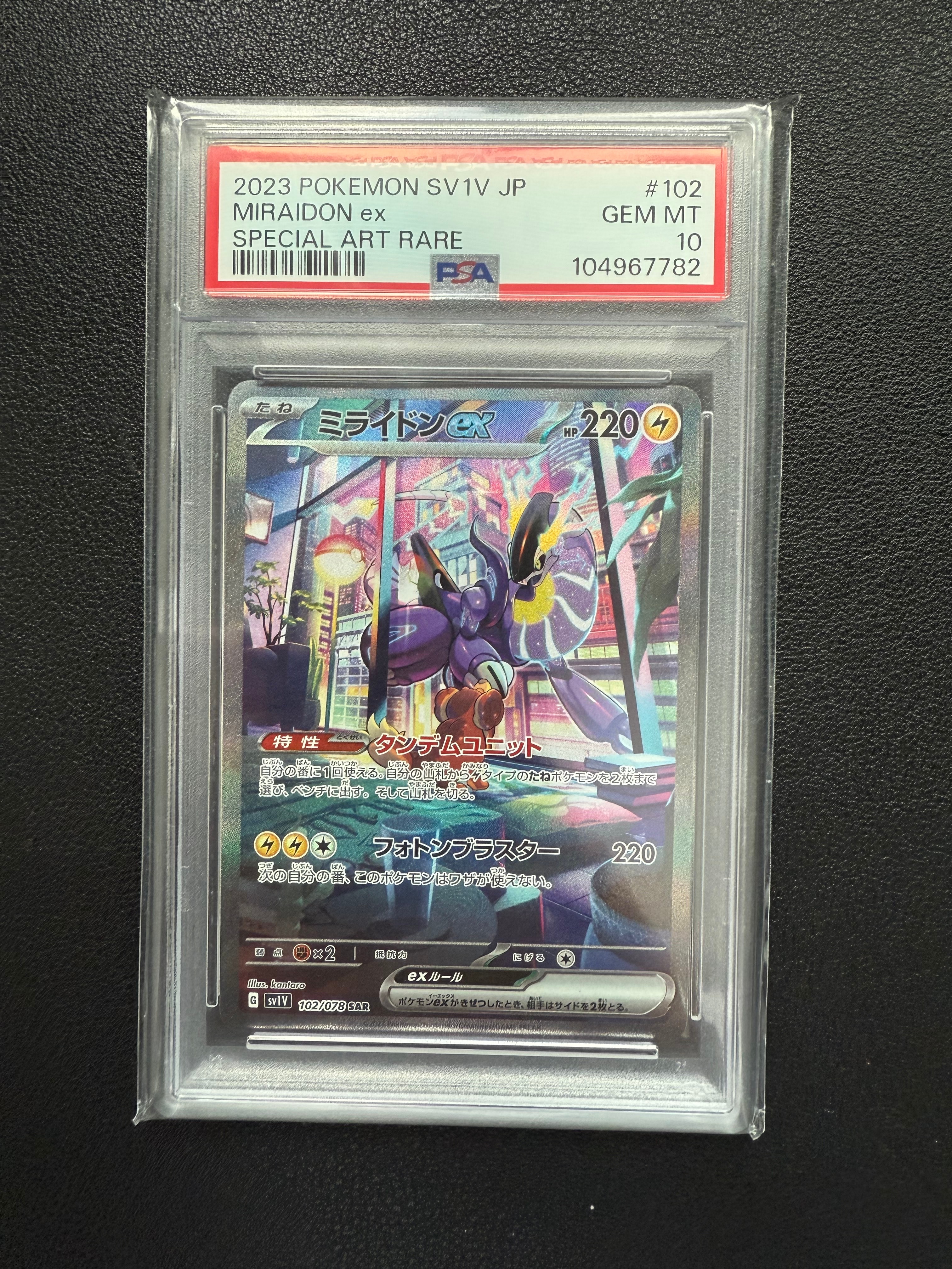 ミライドンex SAR[SV1V 102/078](スカーレット&バイオレット 拡張パック「バイオレットex」)