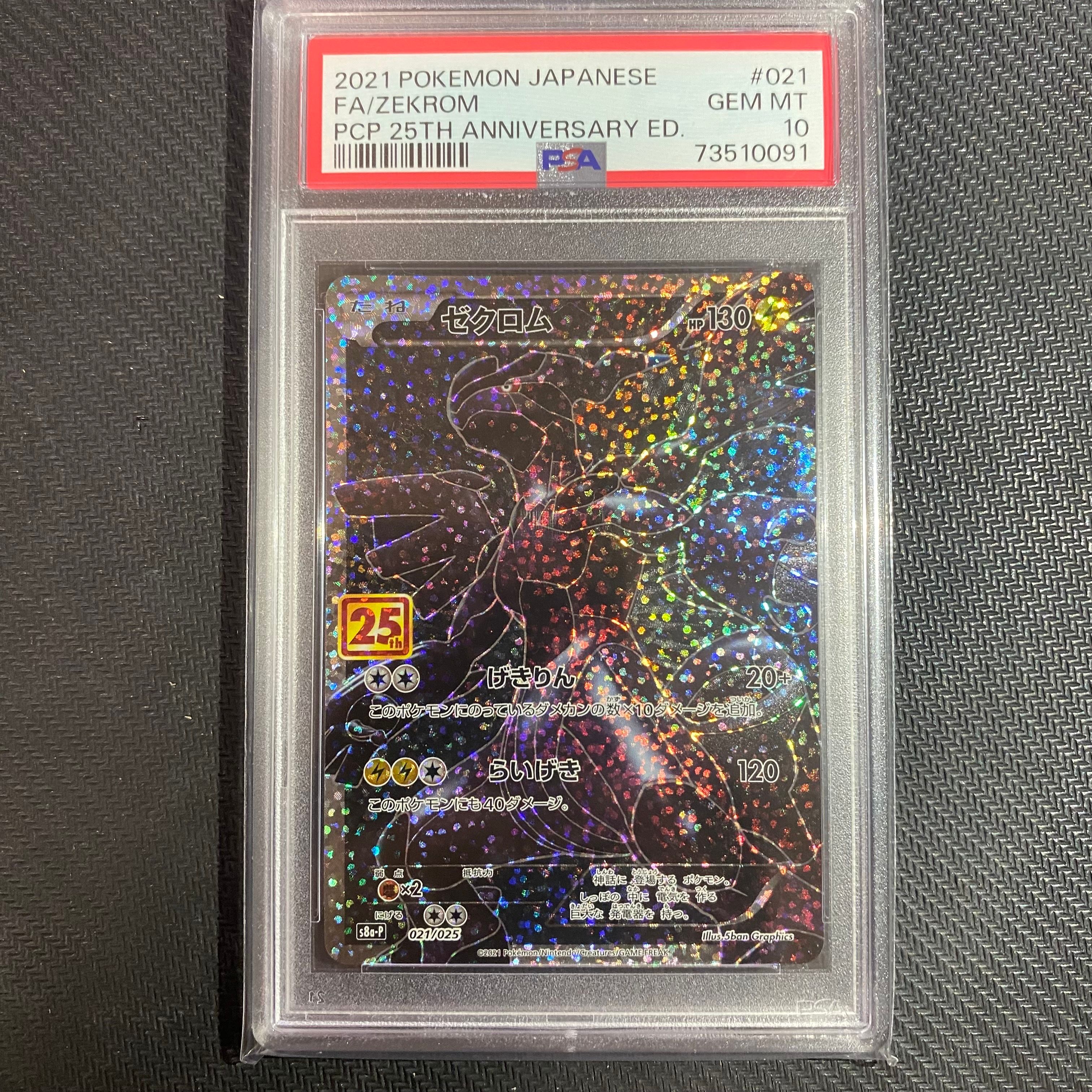 ゼクロム: プロモ[S8a-P 021/025](プロモカードパック 25th ANNIVERSARY edition) 
