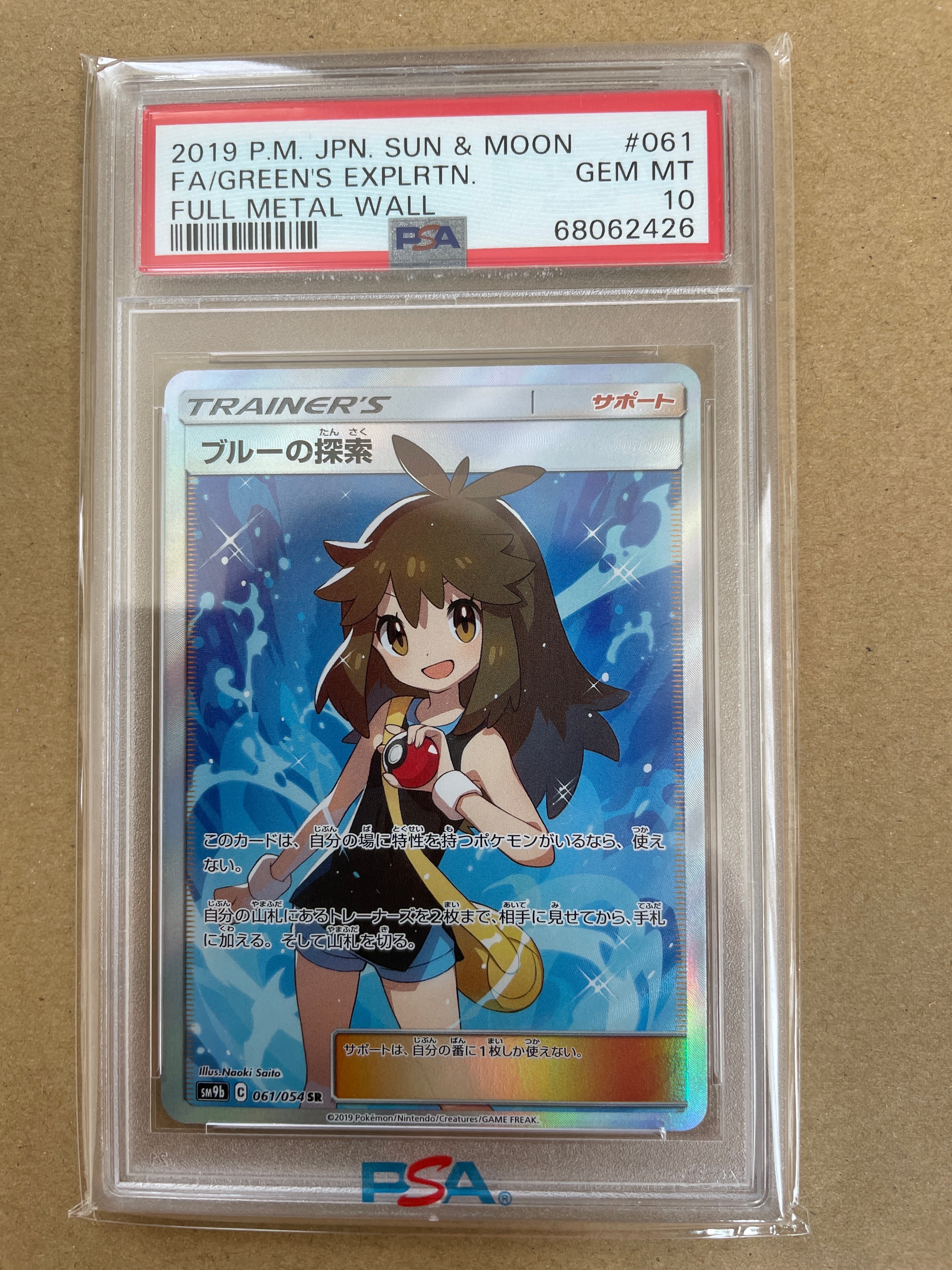 ブルーの探索 SR[SM9b 061/054](強化拡張パック「フルメタルウォール」)
