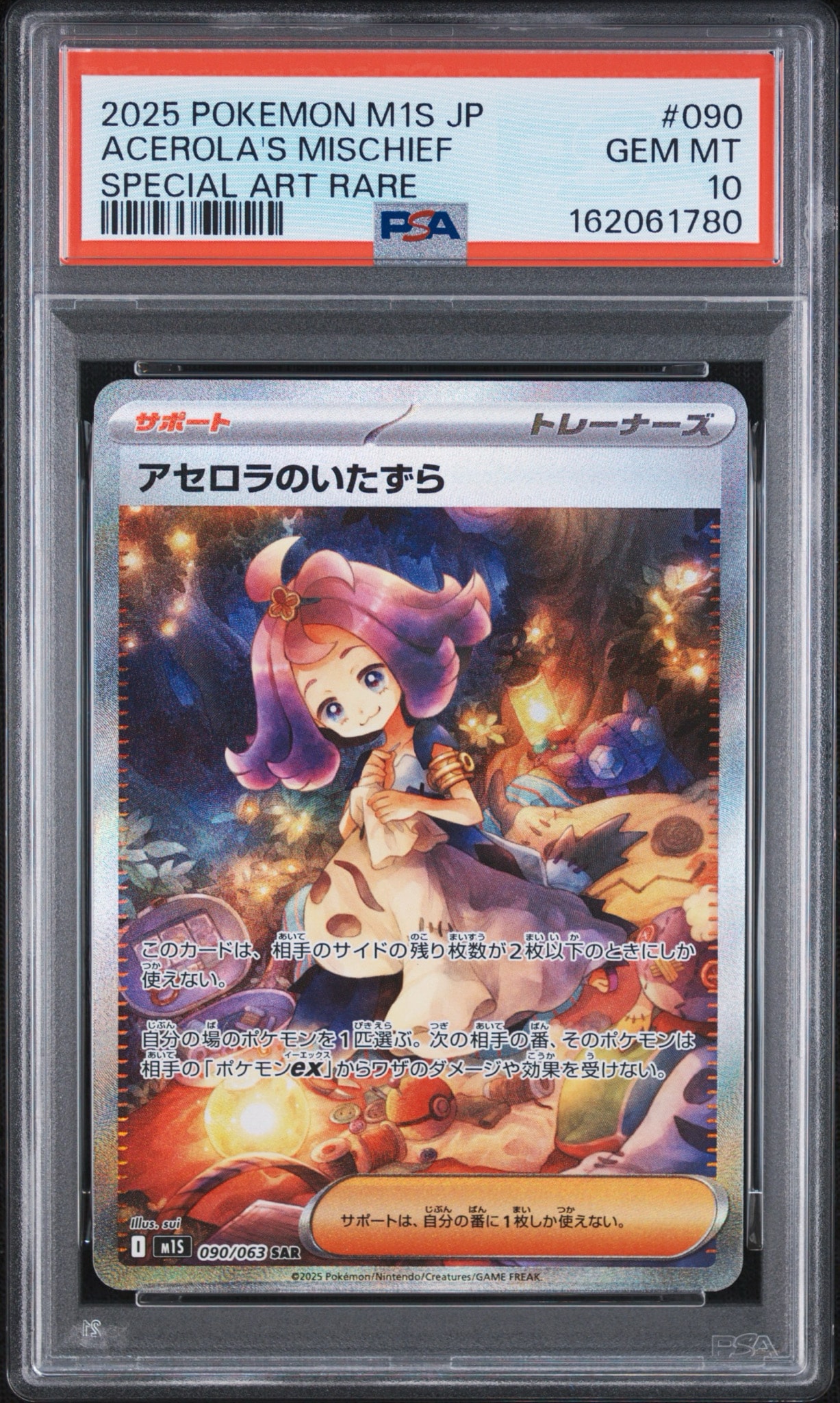 アセロラのいたずら SAR [M1S 090/063](拡張パック「メガシンフォニア」)