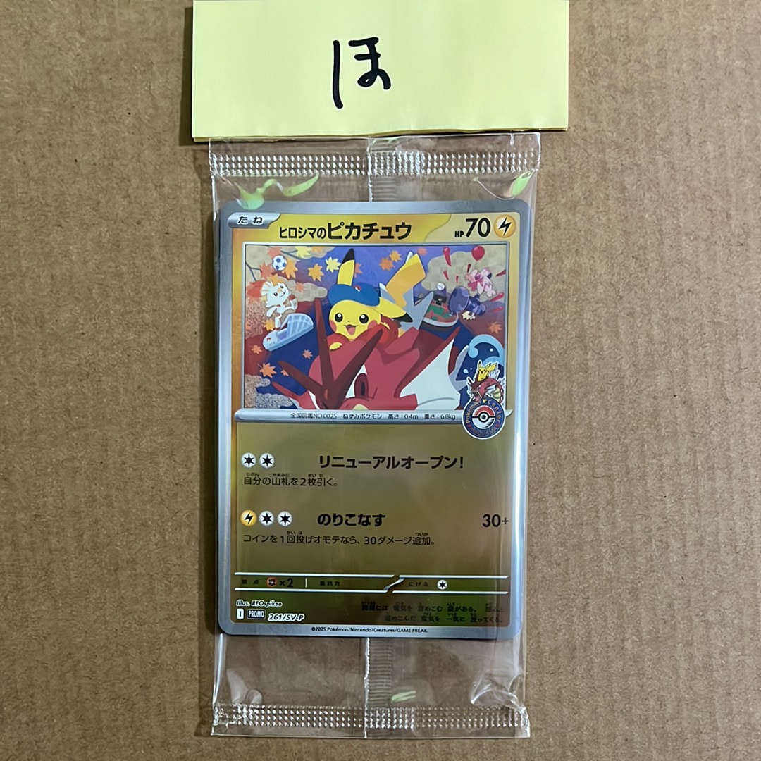 ヒロシマのピカチュウ P [SV-P 261](スペシャルBOX「ポケモンセンターヒロシマ」)