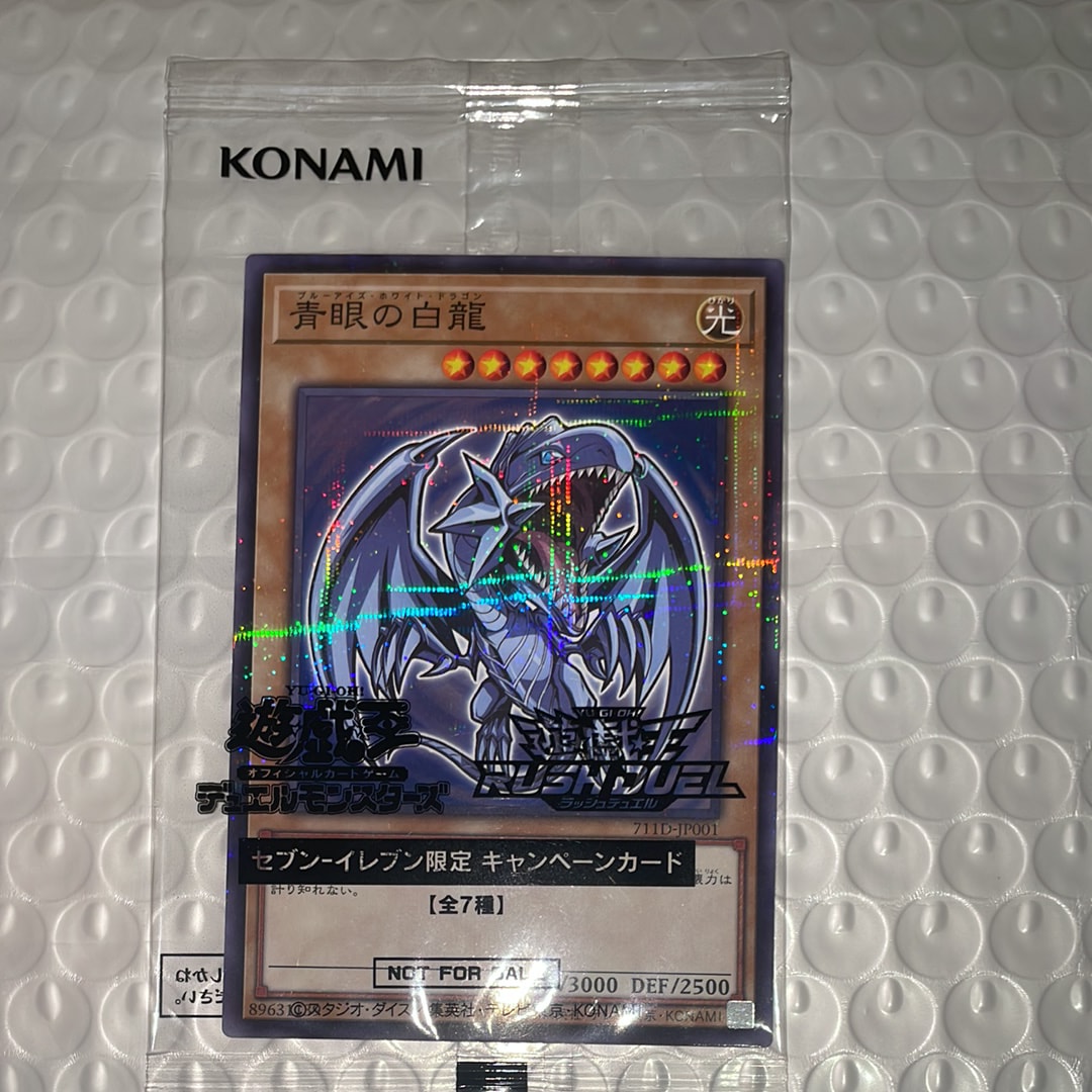 PSA10】青眼の白龍 NP [711D-JP001](セブンイレブン ハイチュウ購入