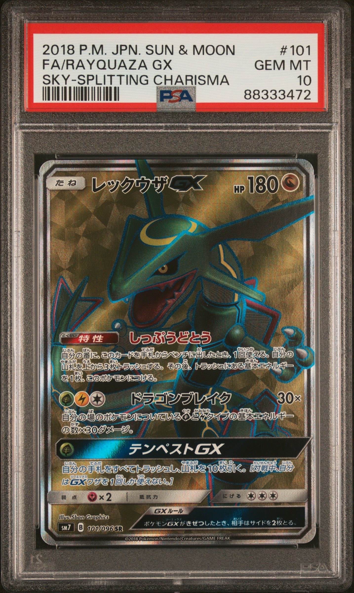 PSA10】レックウザGX HR[SM7 109/096](拡張パック「裂空のカリスマ