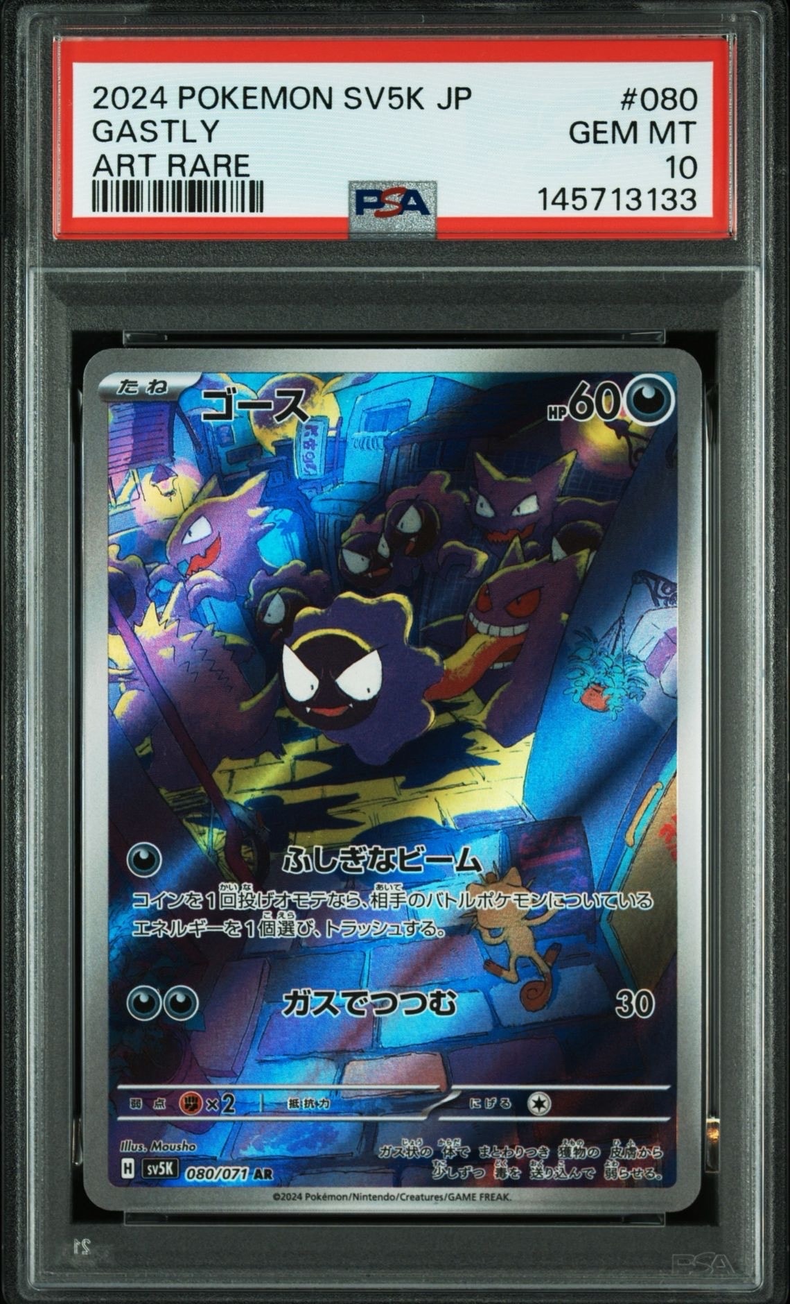 ゴース AR SV5K ワイルドフォース 080/071 ３枚 Amazon.co.jp: ポケモンカードゲームSV sv5K 拡張パック ワイルド