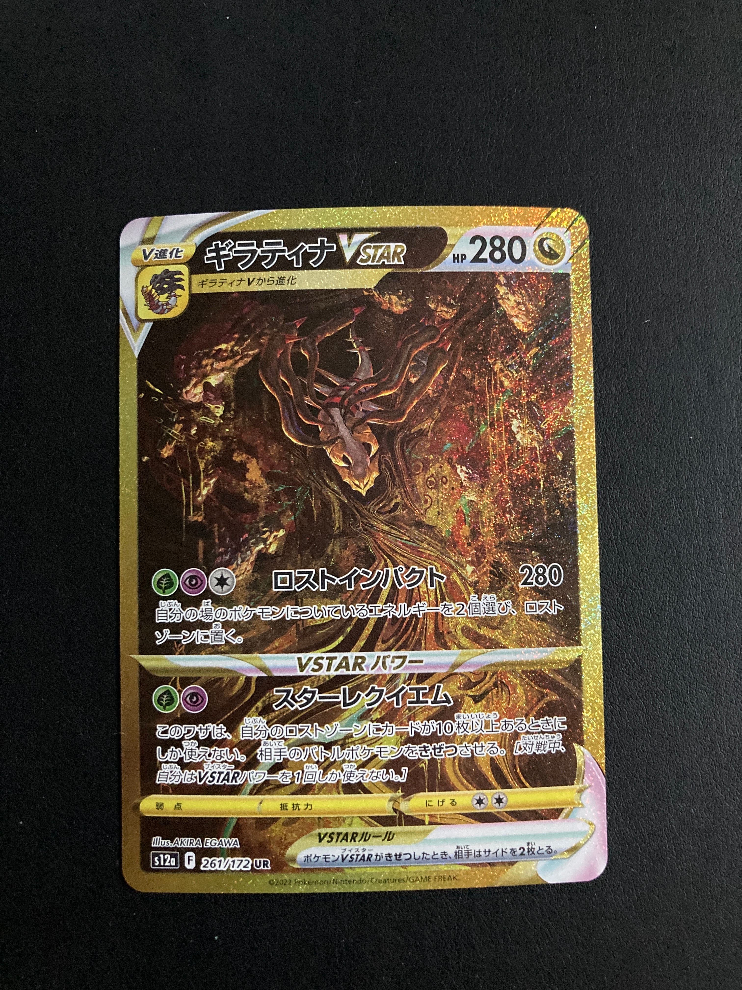 ギラティナVSTAR UR[s12a 261/172](ハイクラスパック「VSTARユニバース」)