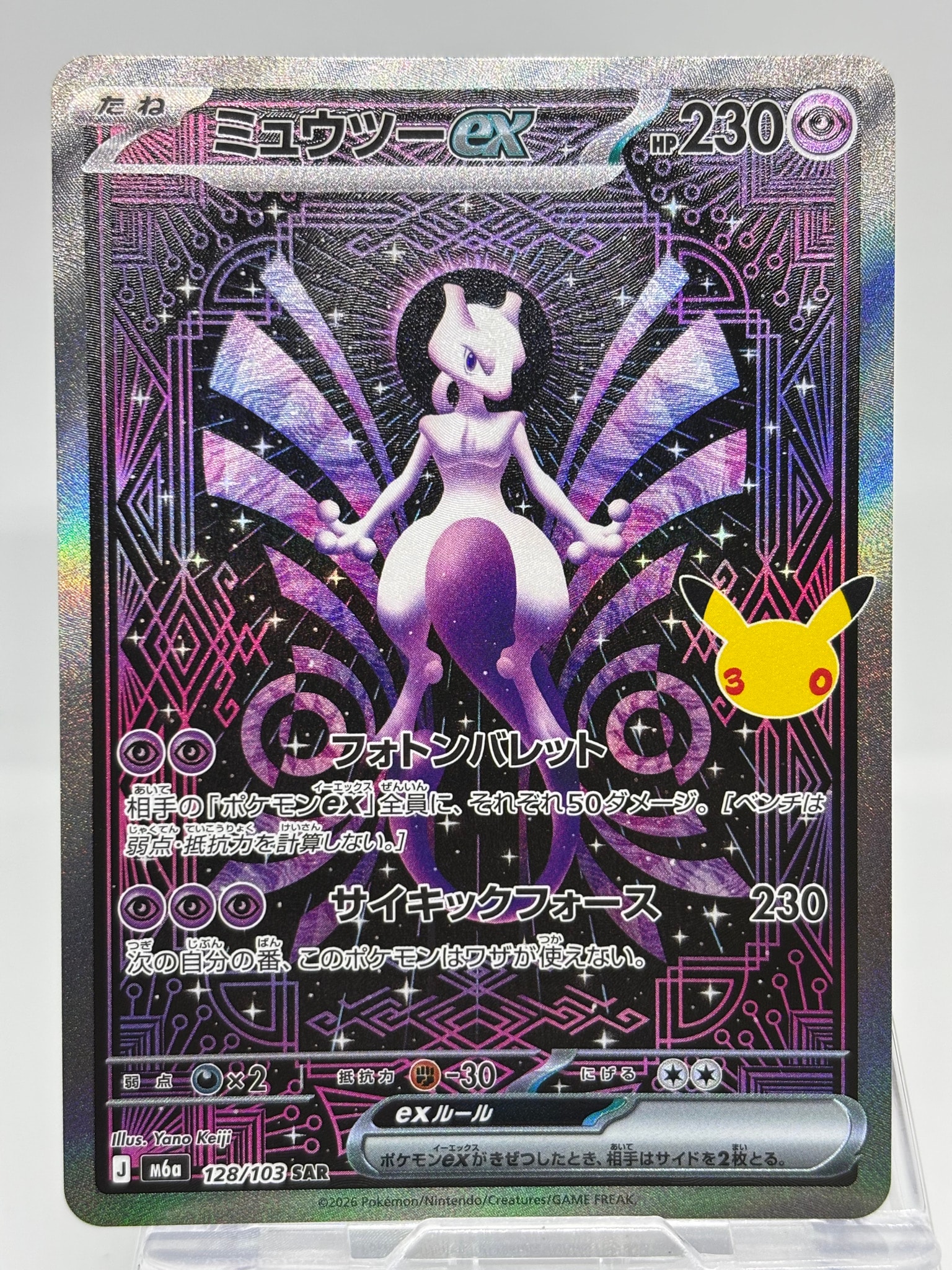ミュウツーex SAR [M6a 128/103](拡張パック「30th CELEBRATION」)