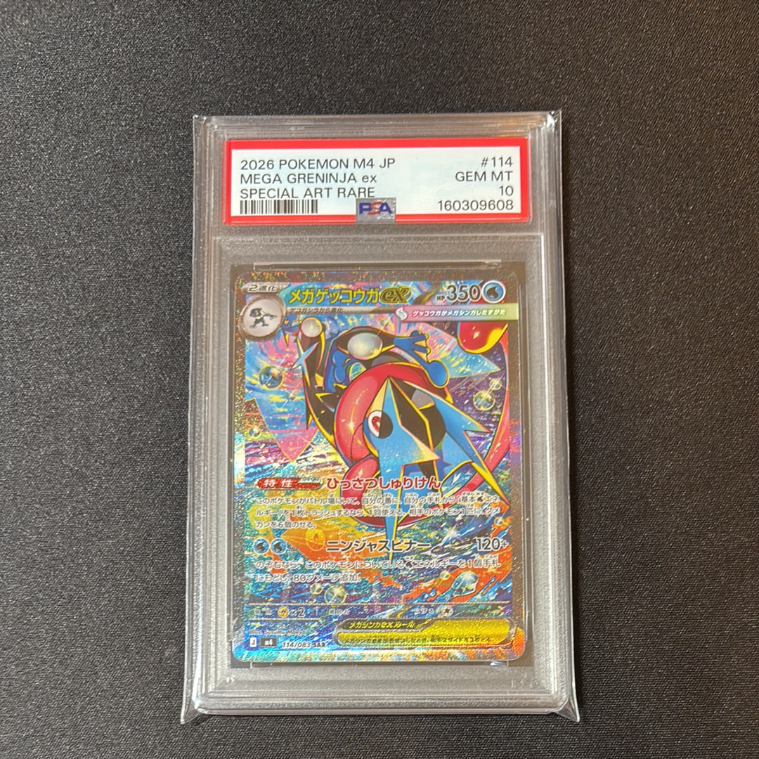メガゲッコウガex SAR [M4 114/083](拡張パック「ニンジャスピナー」)