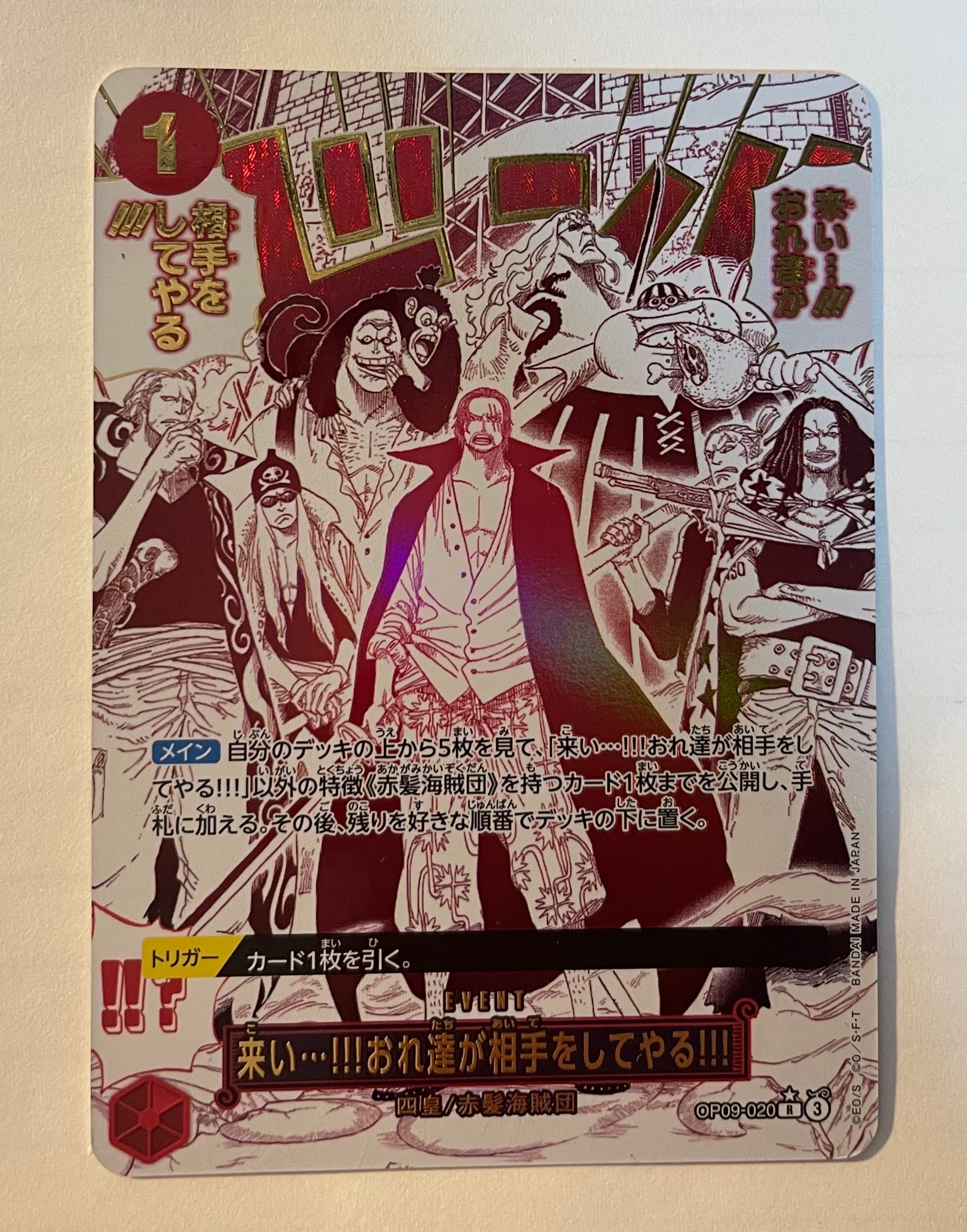 PSA10】来い…!!!おれ達が相手をしてやる!!! R-P [OP09-020](プレミアム