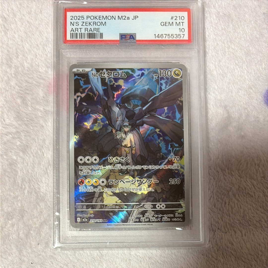 Nのゼクロム AR [M2a 210/193](ハイクラスパック「MEGAドリームex」)