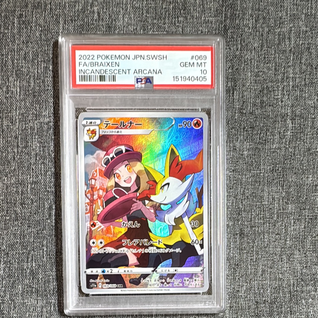 テールナー CHR [s11a 069/068](強化拡張パック『白熱のアルカナ』)の