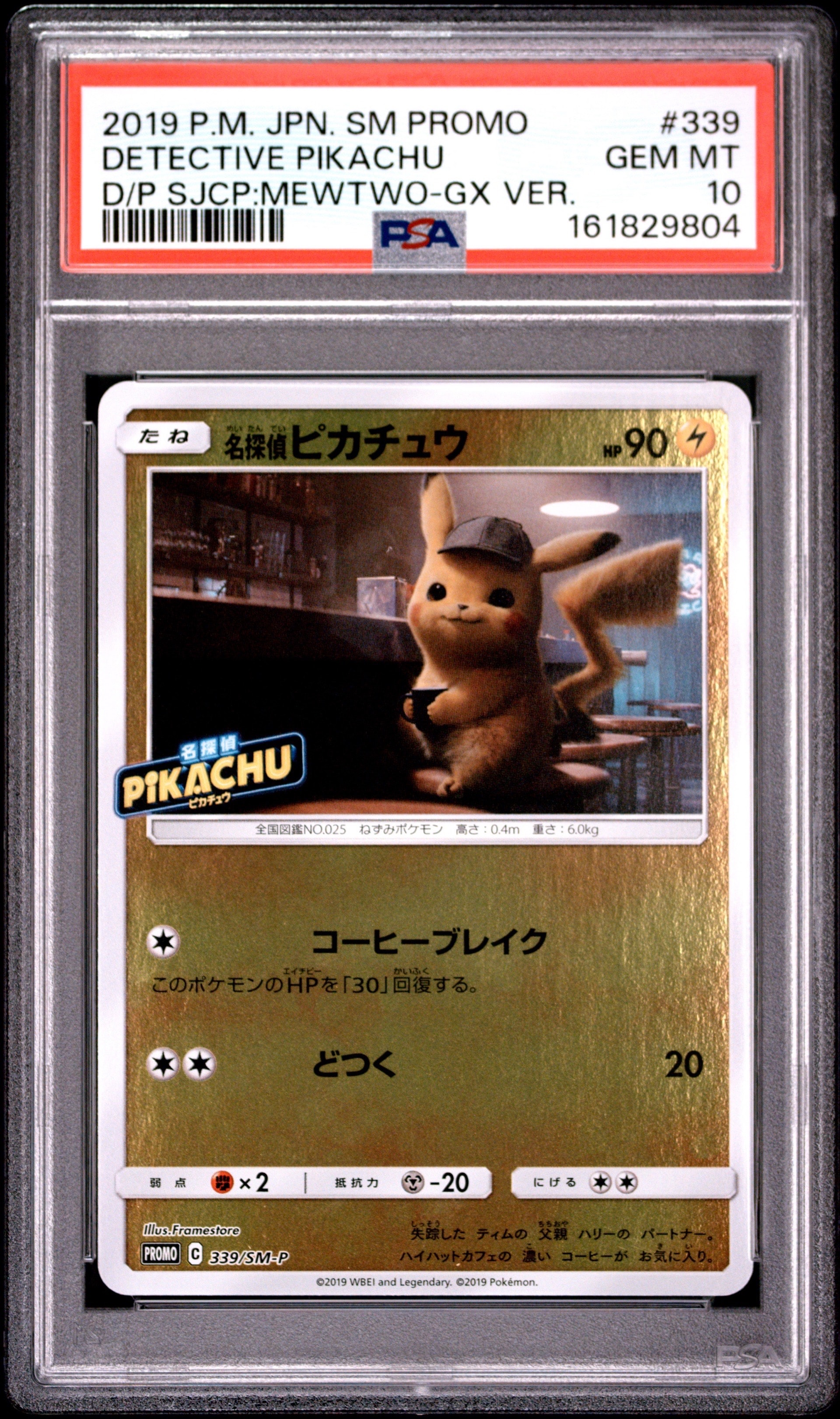 名探偵ピカチュウ P [SM-P 339](プロモーションカード「スペシャル