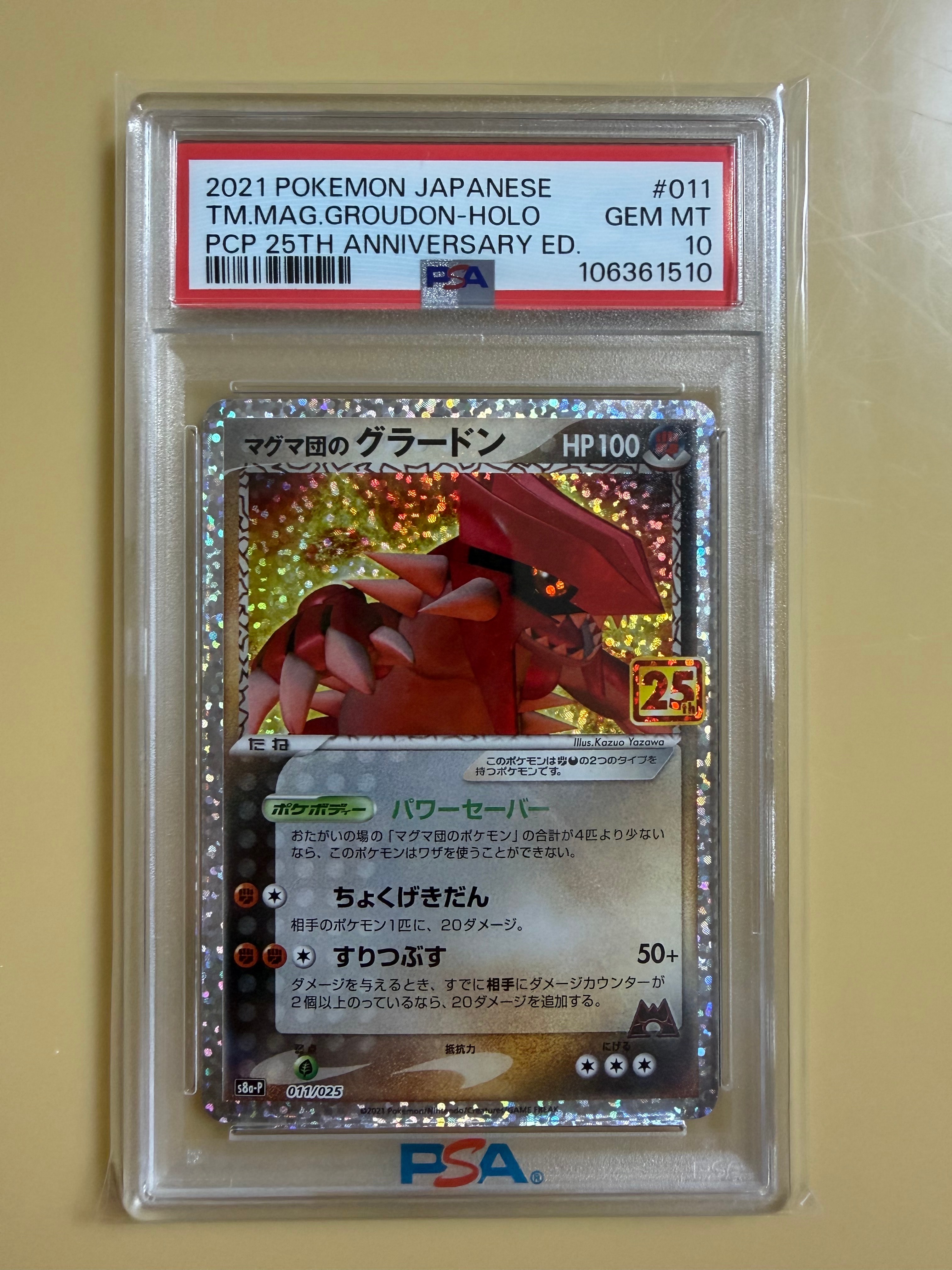 PSA10】マグマ団のグラードン: プロモ [S8a-P 011/025](プロモカード