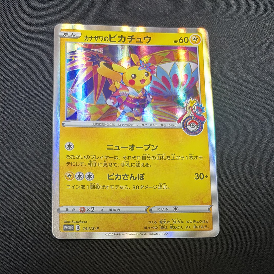 【PSA10】カザサワのピカチュウ 147/s-p プロモ マーク無し　ポケカ PSA10】カナザワのピカチュウ: プロモ (マークなし) S-P 147