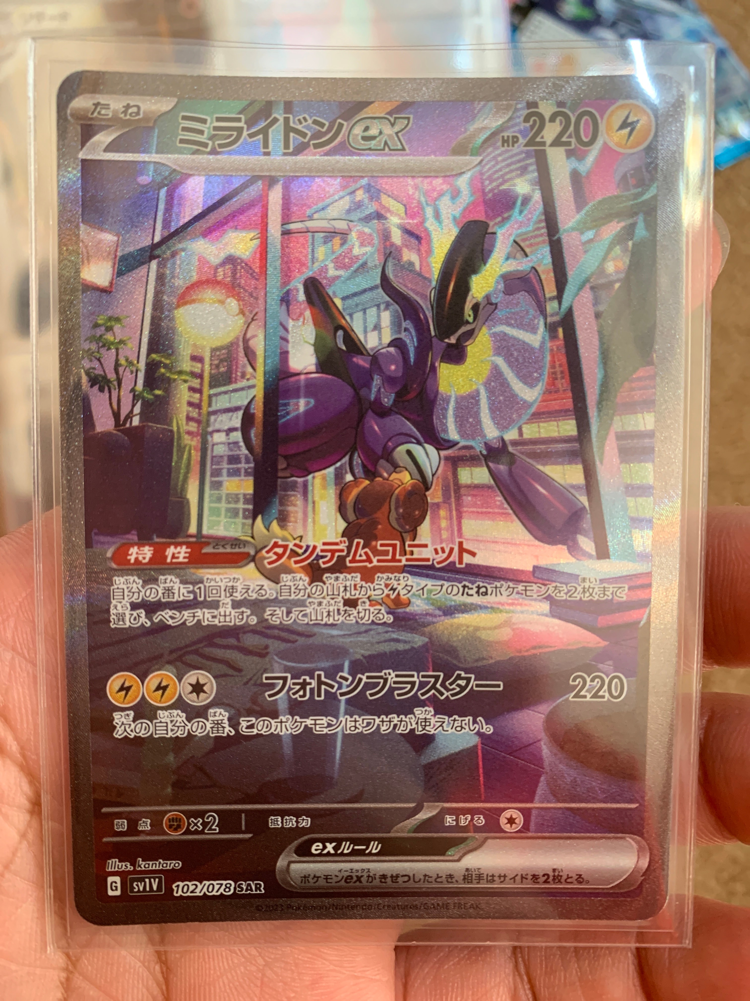 ミライドンex SAR[SV1V 102/078](スカーレット&バイオレット 拡張パック「バイオレットex」)